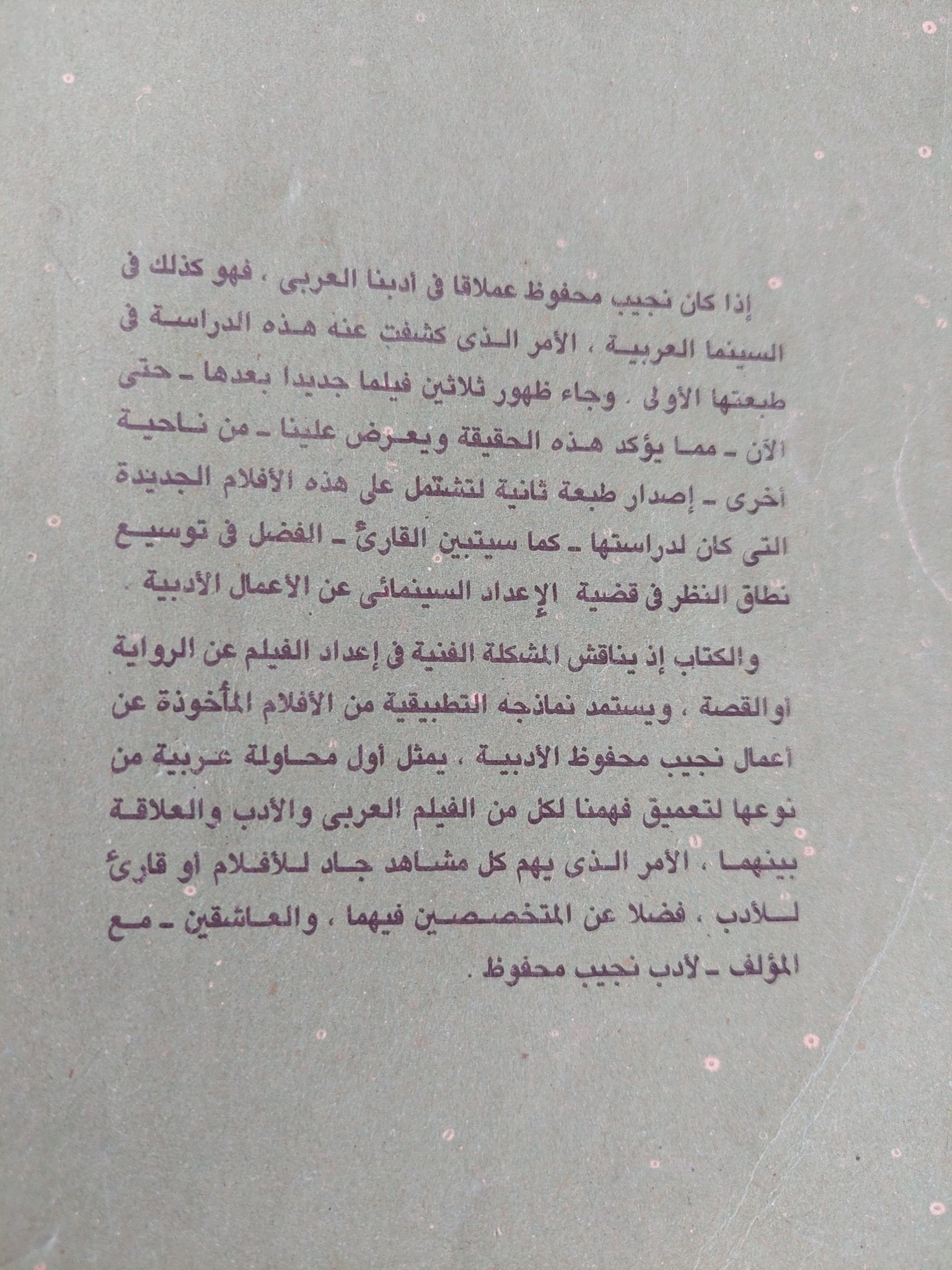 نجيب محفوظ على الشاشة / هاشم النحاس - متجر كتب مصر - متجر كتب مصر