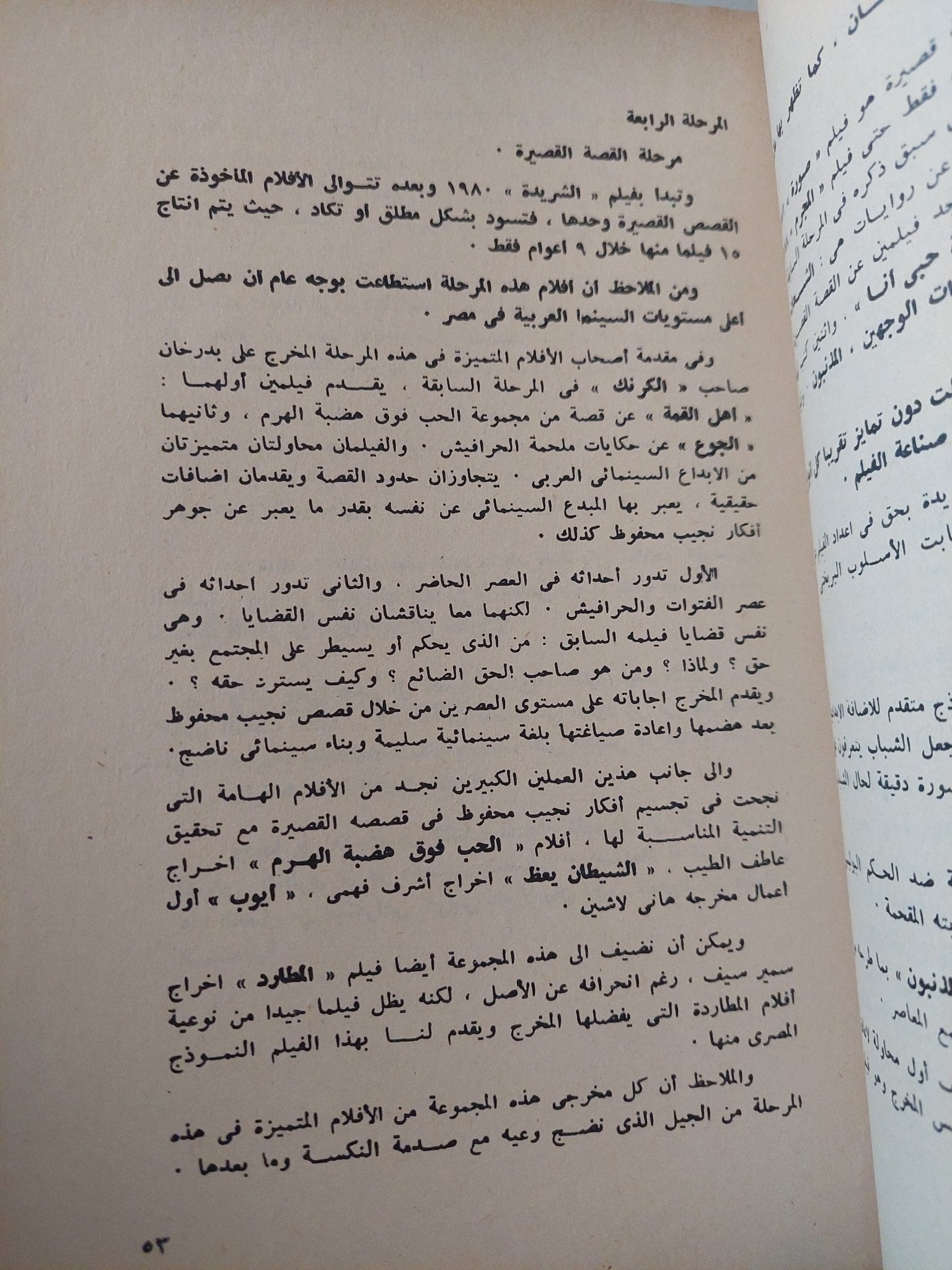 نجيب محفوظ على الشاشة / هاشم النحاس - متجر كتب مصر - متجر كتب مصر