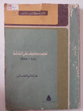 نجيب محفوظ على الشاشة / هاشم النحاس - متجر كتب مصر - متجر كتب مصر