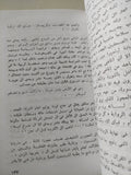 نجيب محفوظ وتطور الرواية العربية / فاطمة موسى - متجر كتب مصر - متجر كتب مصر