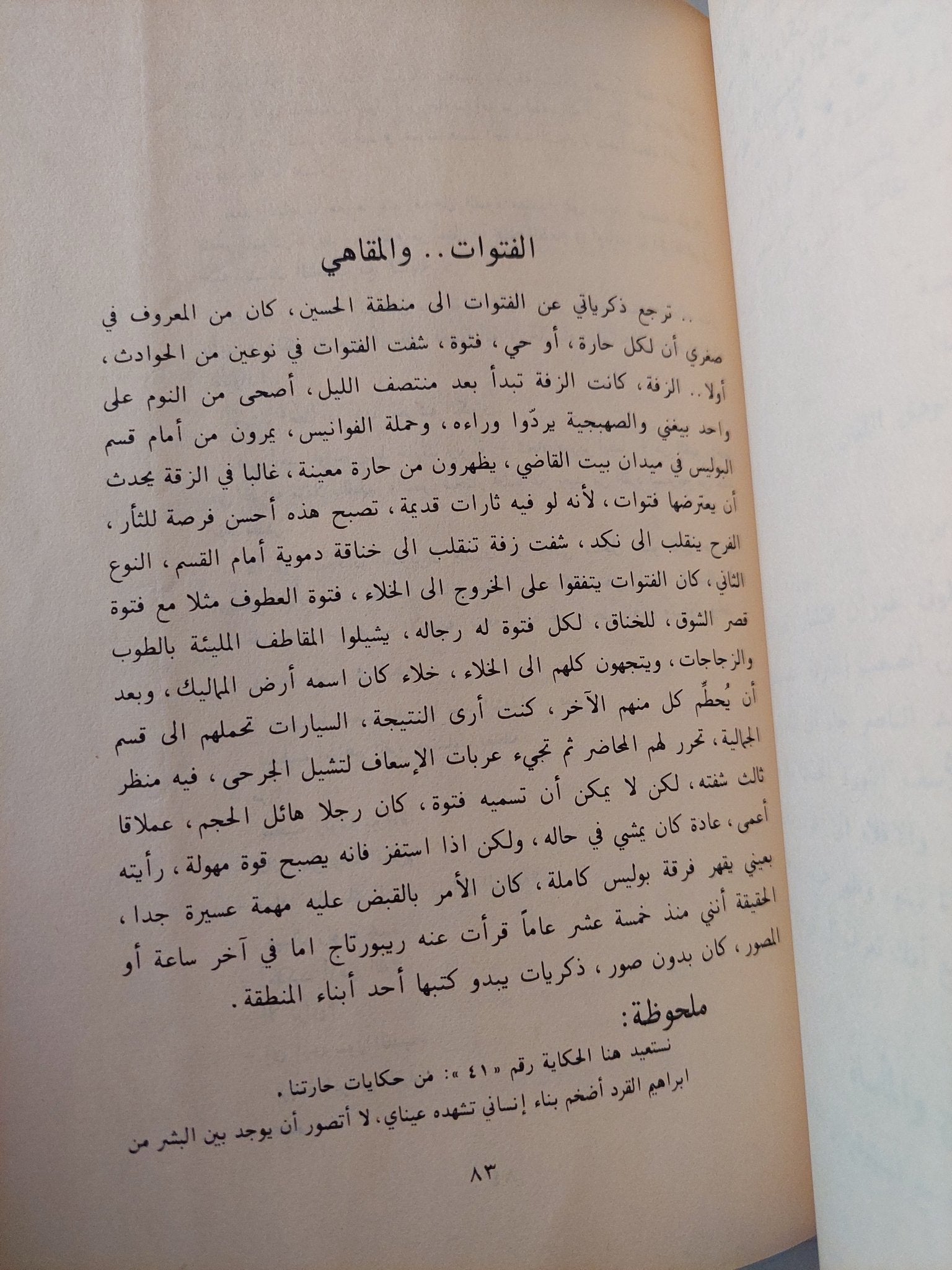 نجيب محفوظ يتذكر / جمال الغيطانى - متجر كتب مصر - متجر كتب مصر