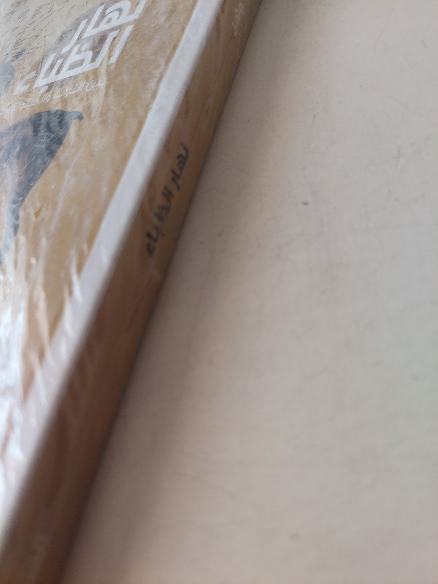 نهار الظباء .. بين التراث والميثولوجيا / صديق محمد جوهر - متجر كتب مصرمتجر كتب مصر