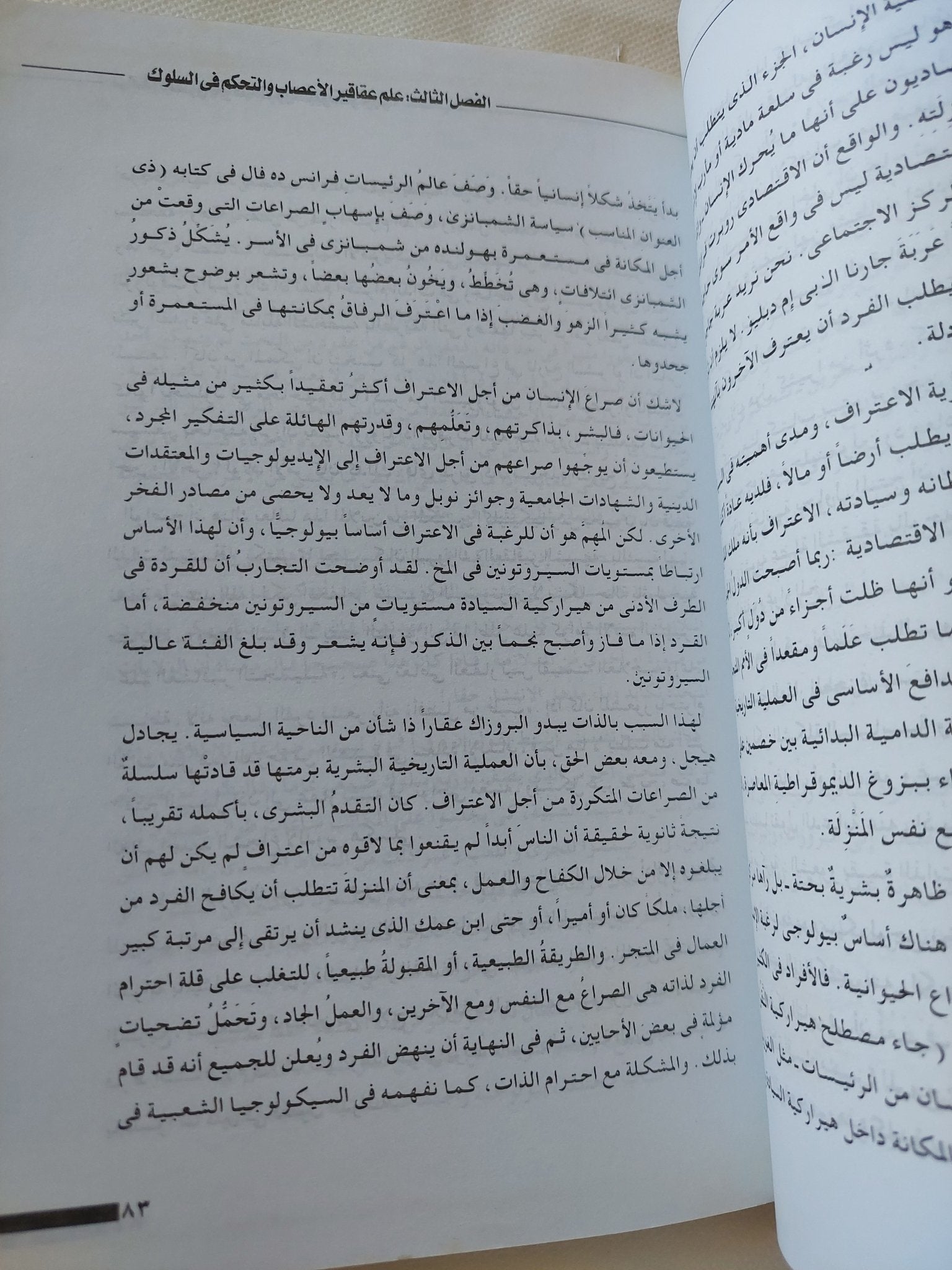 نهاية الإنسان .. عواقب الثورة البيوتكنولوجية / فرانسيس فوكوياما - متجر كتب مصر - المكتبة الفلسفية