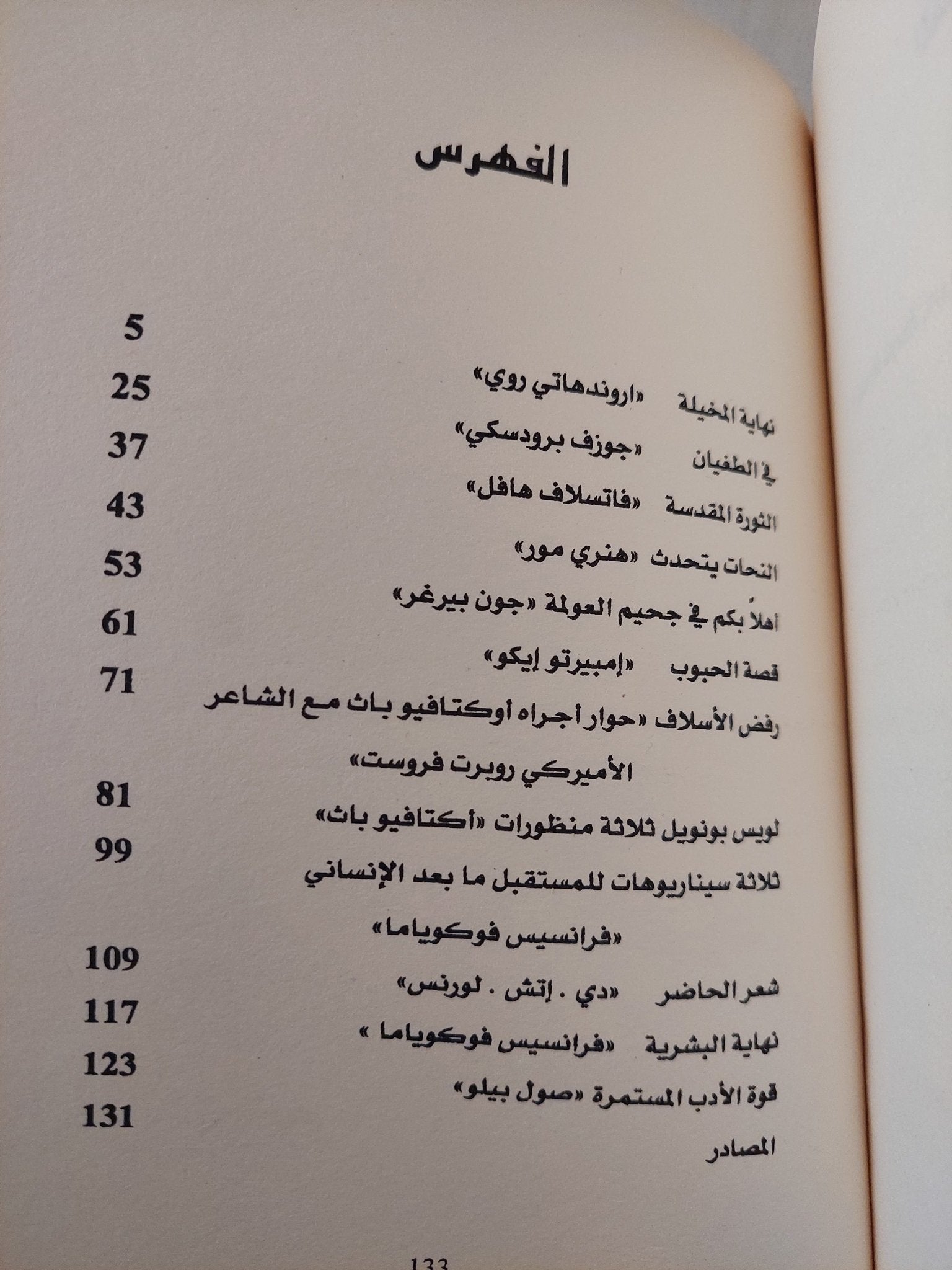 نهاية البشرية - مجموعة من المؤلفين - متجر كتب مصر - متجر كتب مصر
