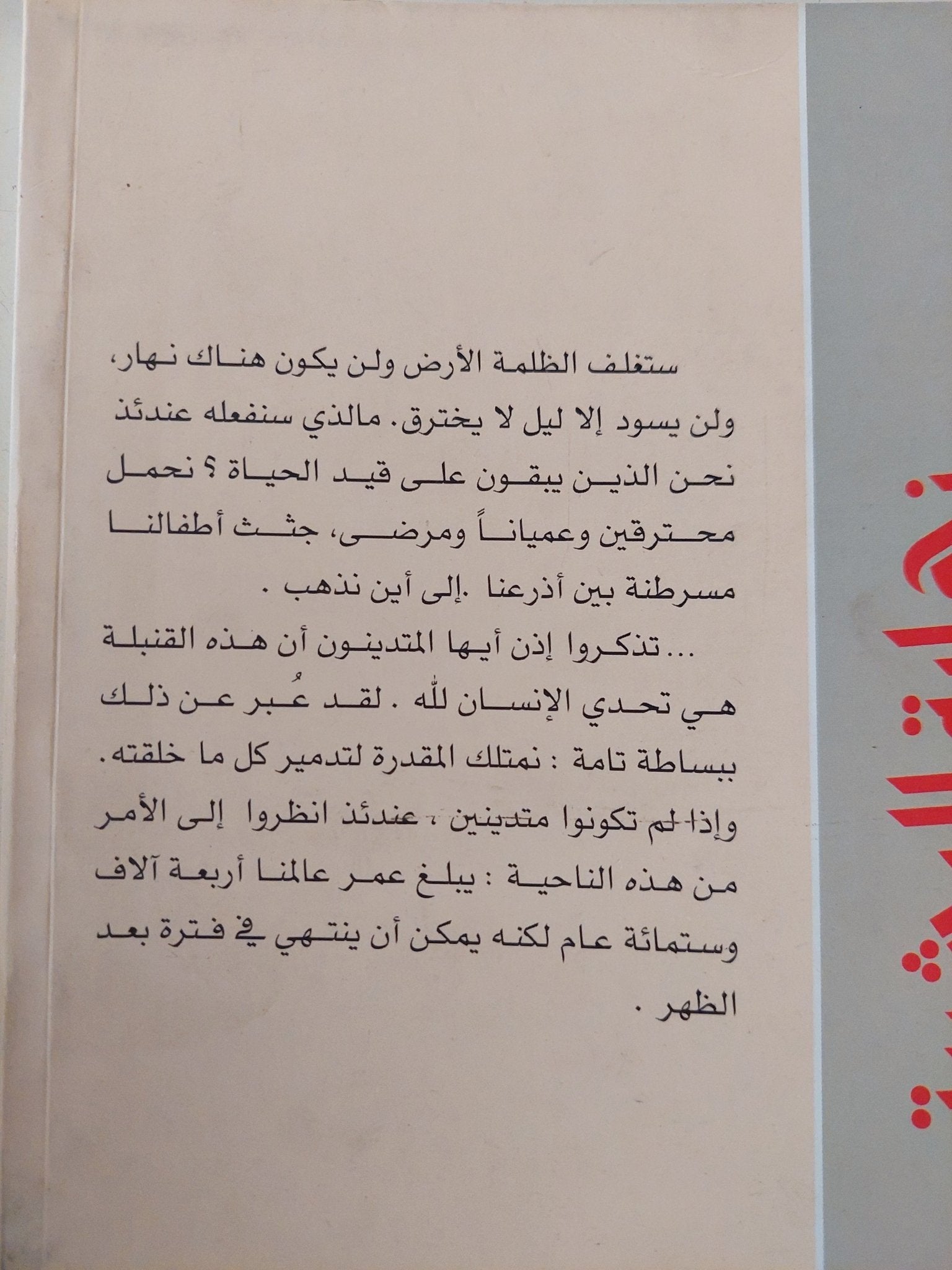 نهاية البشرية - مجموعة من المؤلفين - متجر كتب مصر - متجر كتب مصر