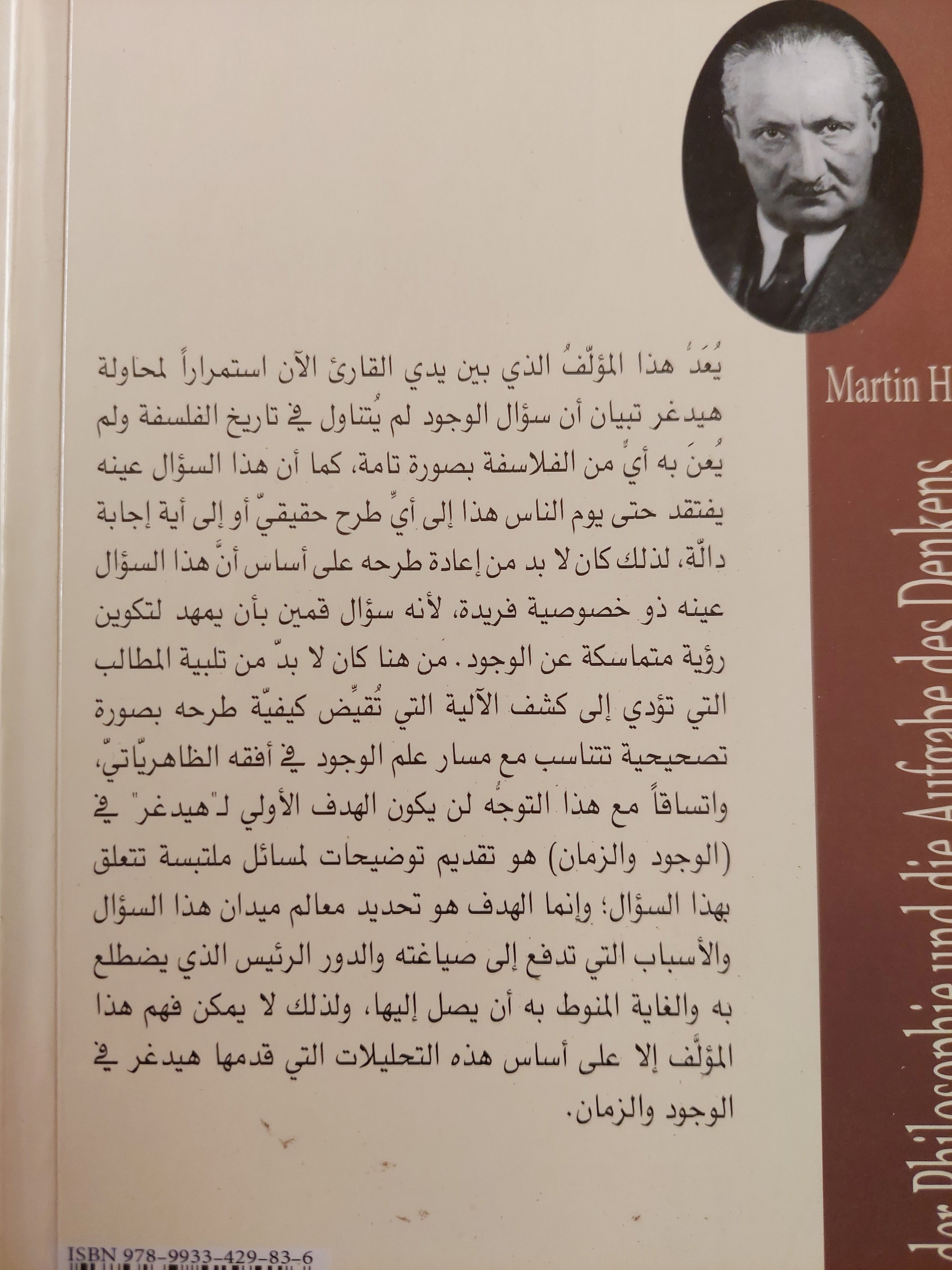 نهاية الفلسفة ومهمة التفكير - مارتن هيدغر - متجر كتب مصر - متجر كتب مصر
