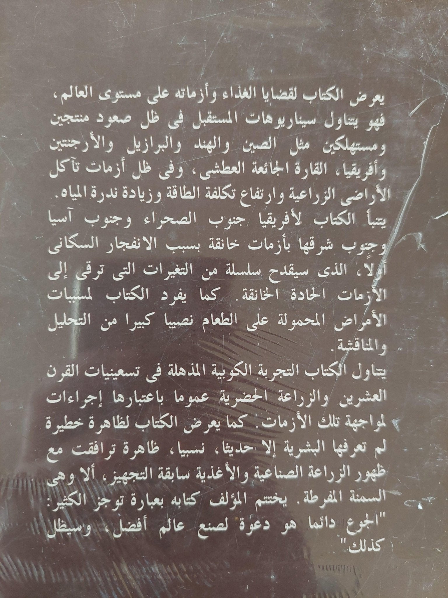 نهاية الطعام / بول روبرتس ( مجلد ضخم ) - متجر كتب مصر - متجر كتب مصر