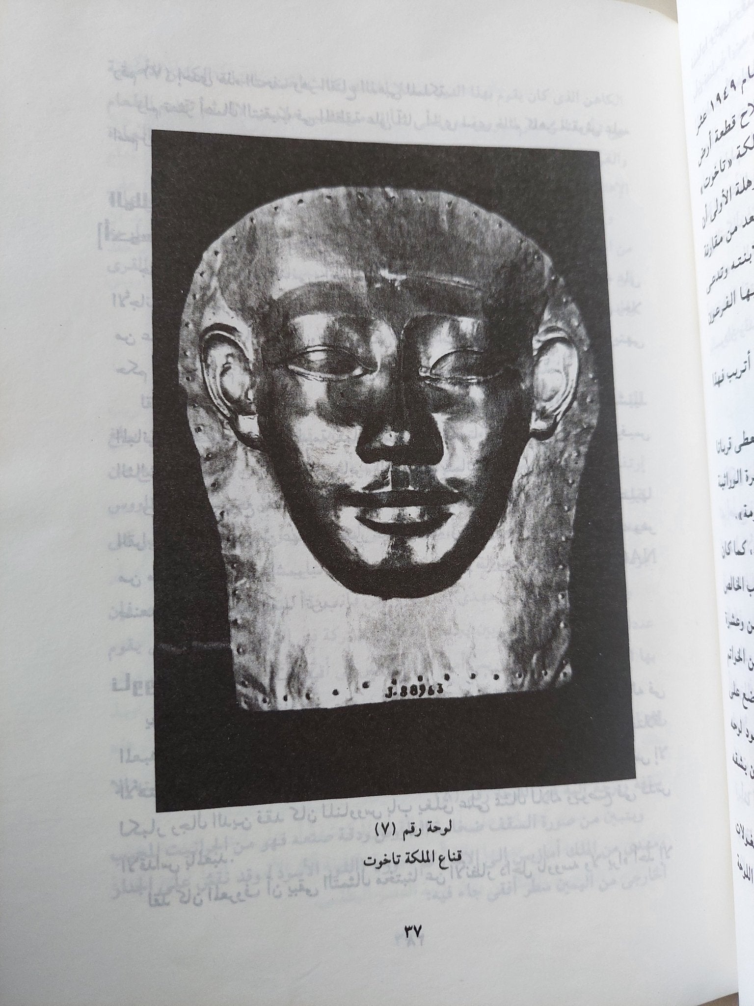 نهاية مدينة فرعونية / الحسينى صالح - ملحق بالصور - متجر كتب مصر - متجر كتب مصر
