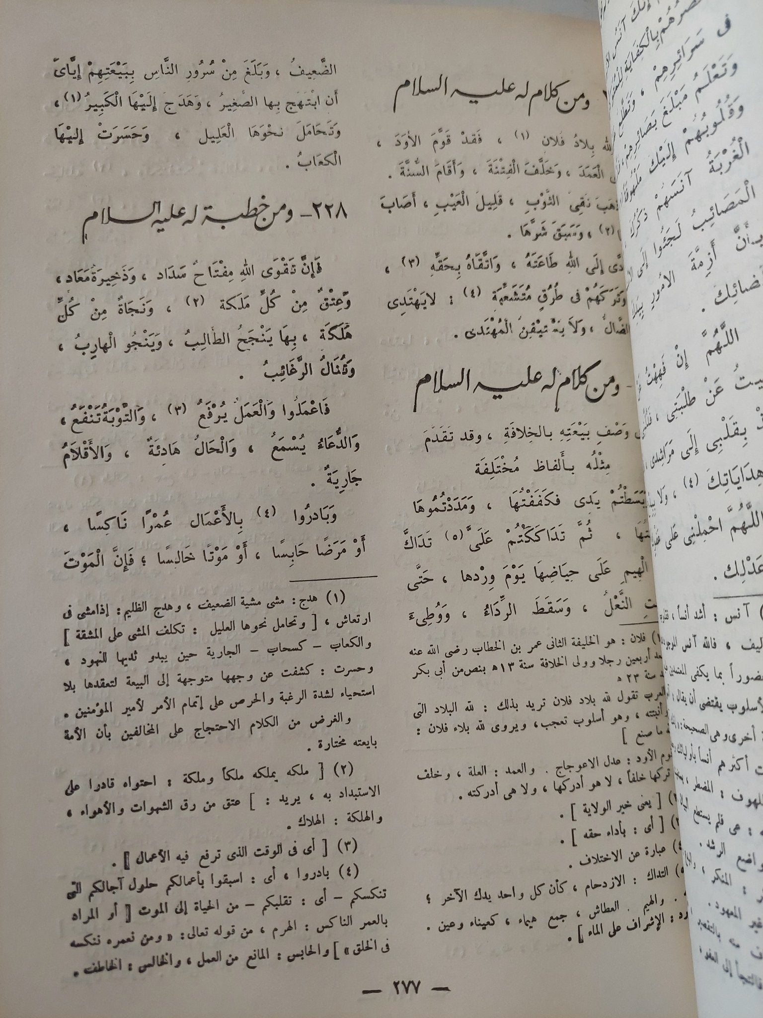 نهج البلاغة / الشيخ محمد عبده - قطع كبير هارد كفر - متجر كتب مصر - متجر كتب مصر