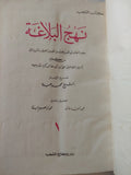 نهج البلاغة / الشيخ محمد عبده - قطع كبير هارد كفر - متجر كتب مصر - متجر كتب مصر
