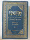 نهج البلاغة / محمد عبده - هارد كفر - متجر كتب مصر - المكتبة الفلسفية
