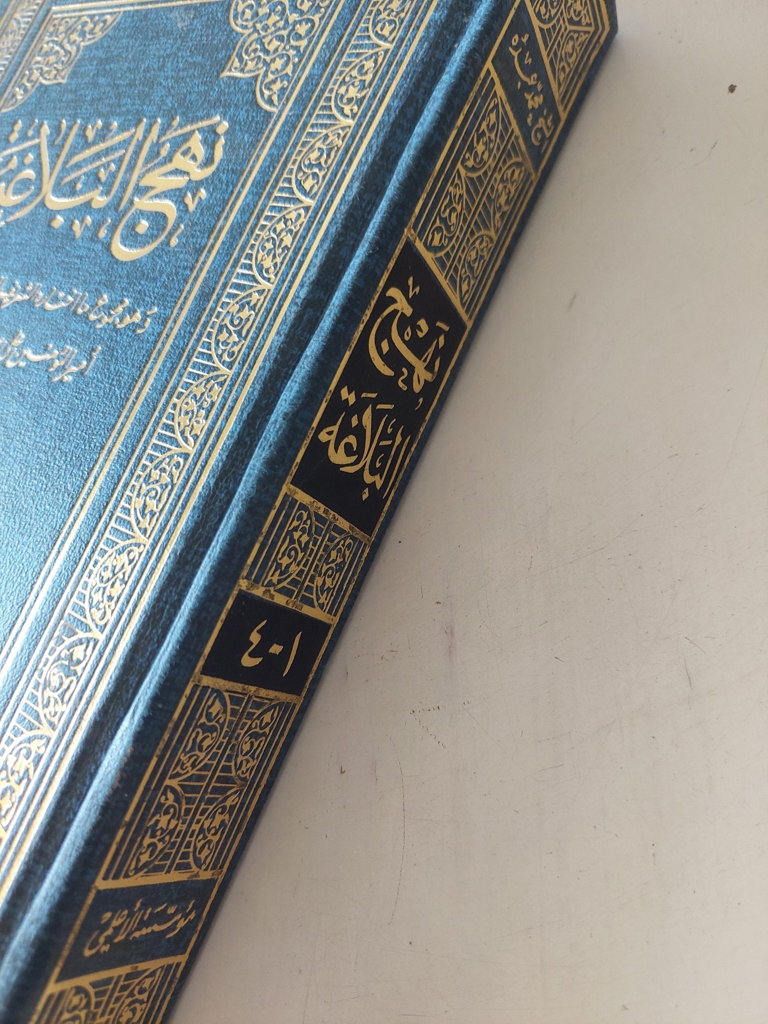 نهج البلاغة / محمد عبده - هارد كفر - متجر كتب مصر - المكتبة الفلسفية