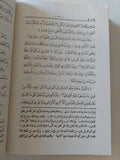 نهج البلاغة / محمد عبده - هارد كفر - متجر كتب مصر - المكتبة الفلسفية