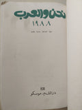 نحن والعرب / دار التقدم - موسكو - متجر كتب مصر - متجر كتب مصر