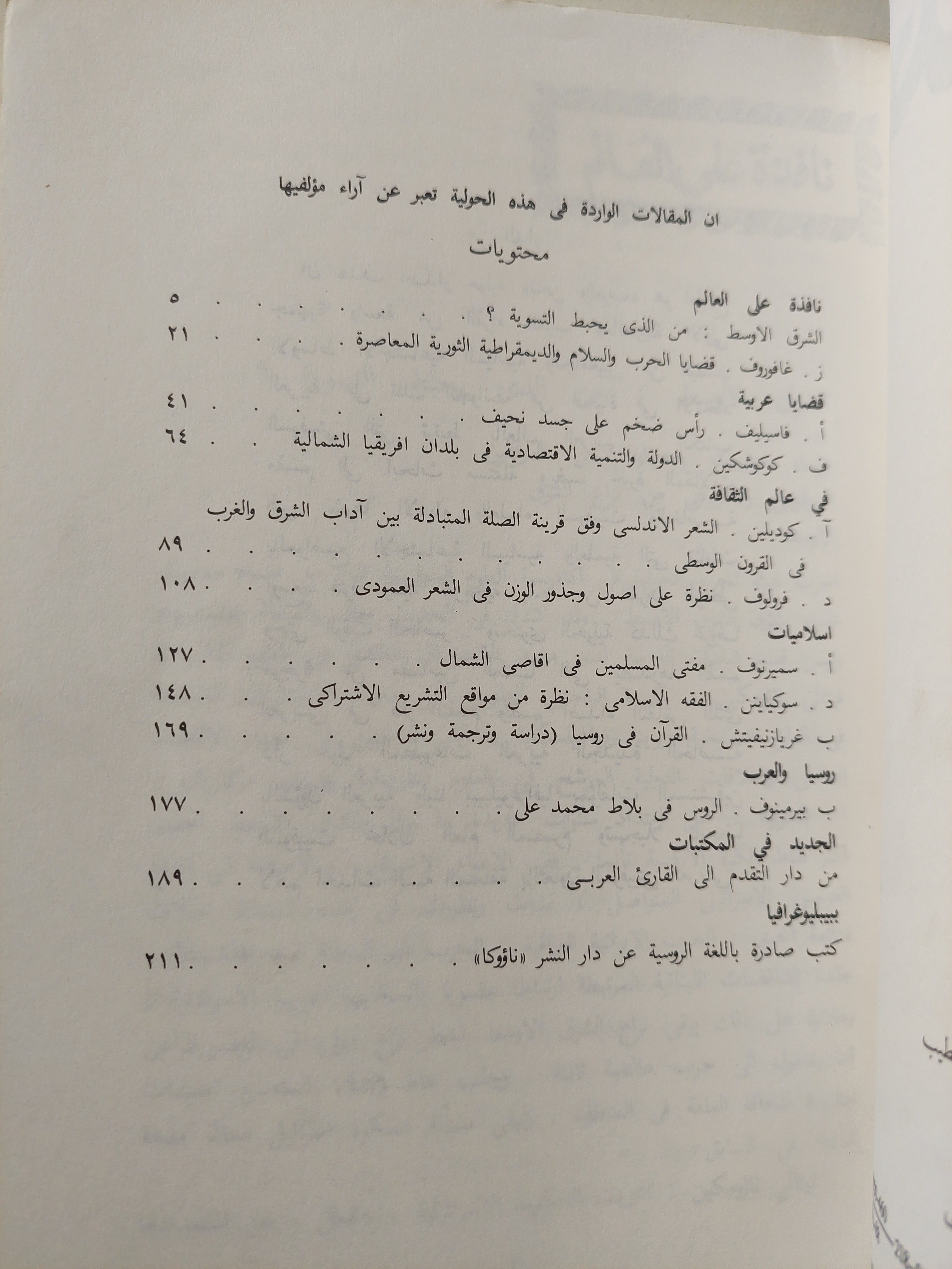 نحن والعرب / دار التقدم - موسكو - متجر كتب مصر - متجر كتب مصر