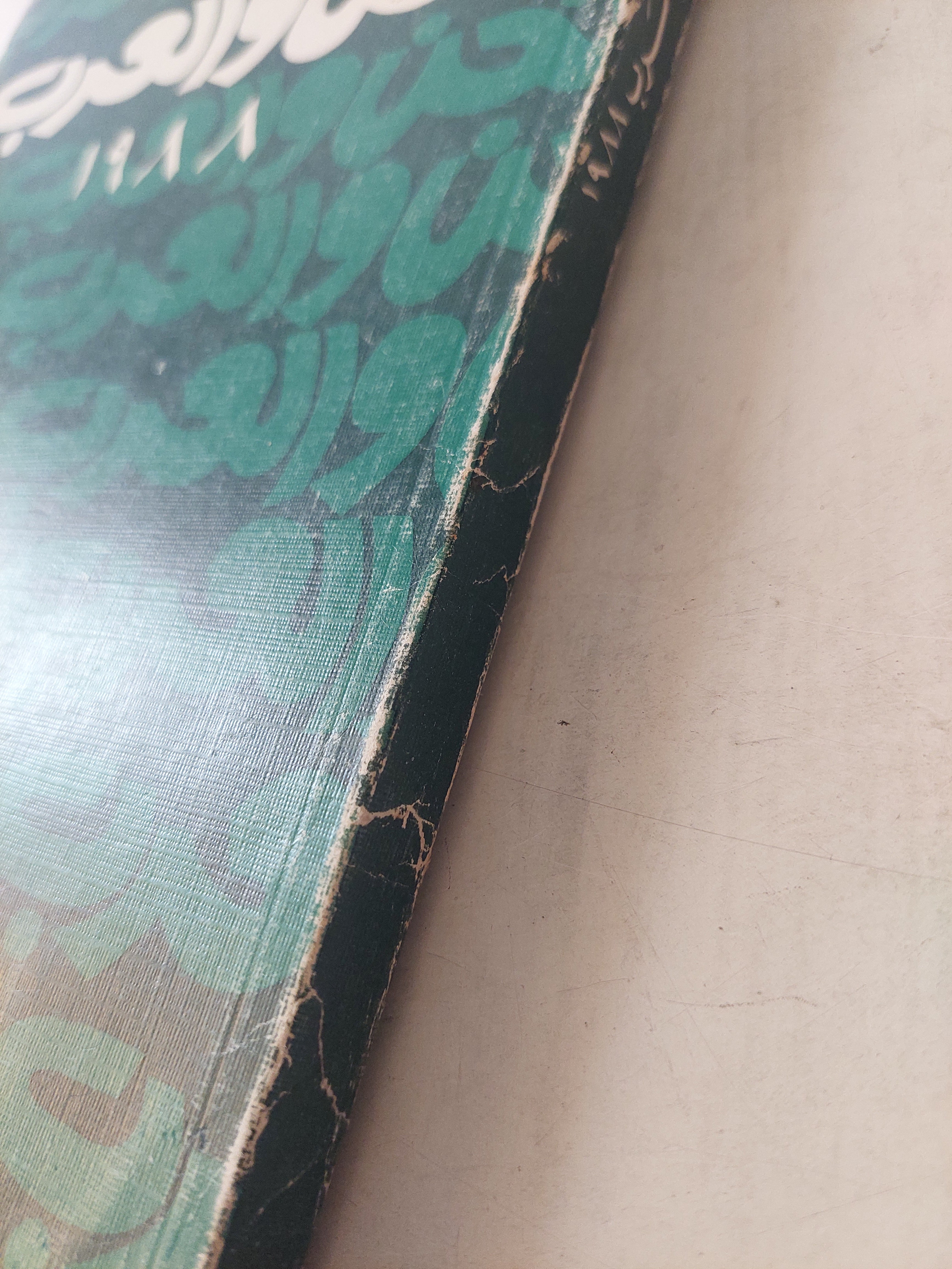 نحن والعرب / دار التقدم - موسكو - متجر كتب مصر - متجر كتب مصر