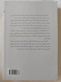 نحن والإرهاب / محمد بن عل المحمود - متجر كتب مصر - المكتبة الفلسفية