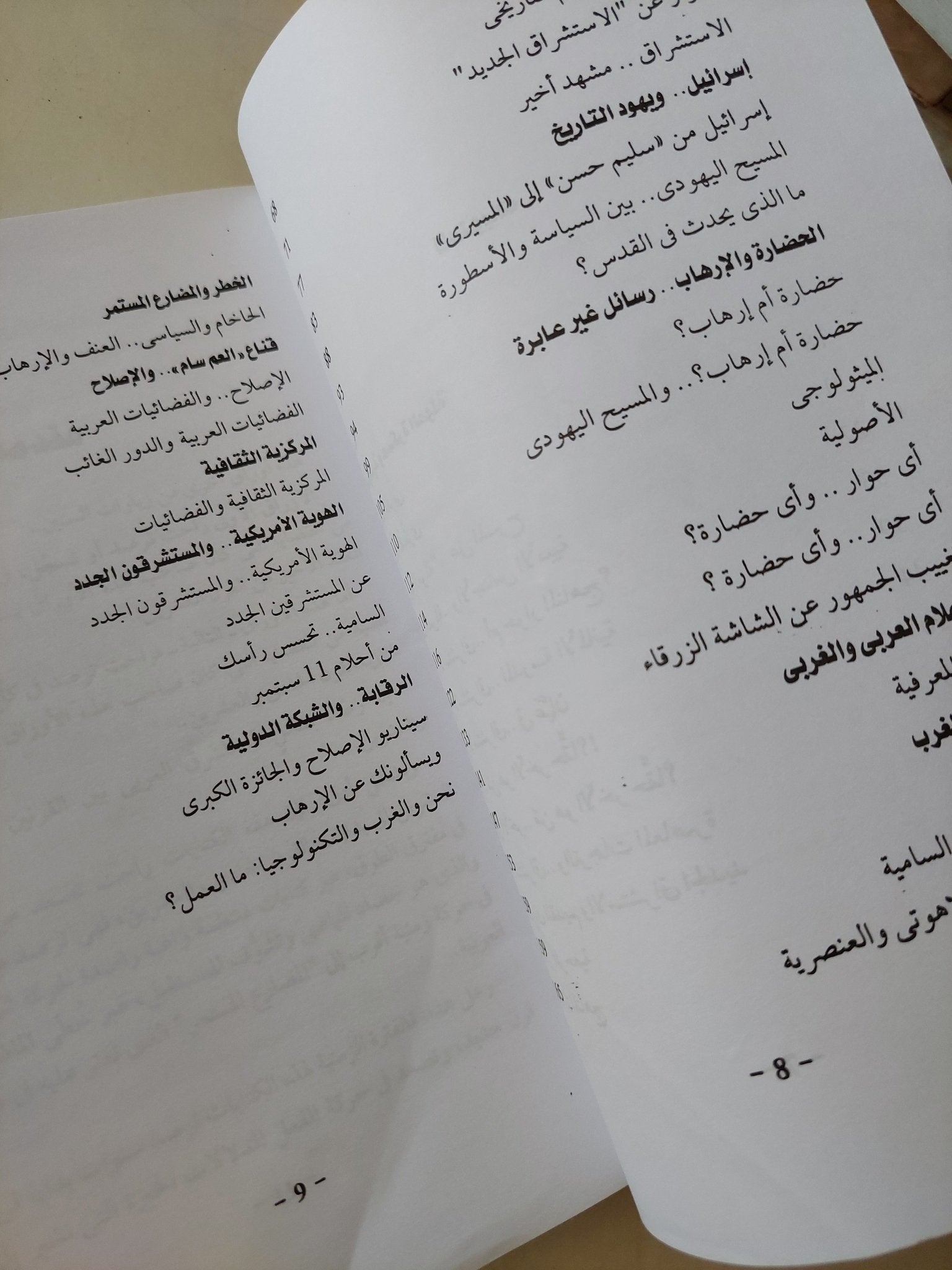 نحن والغرب في القرن الحادي والعشرين / مصطفى عبد الغني - متجر كتب مصر - متجر كتب مصر