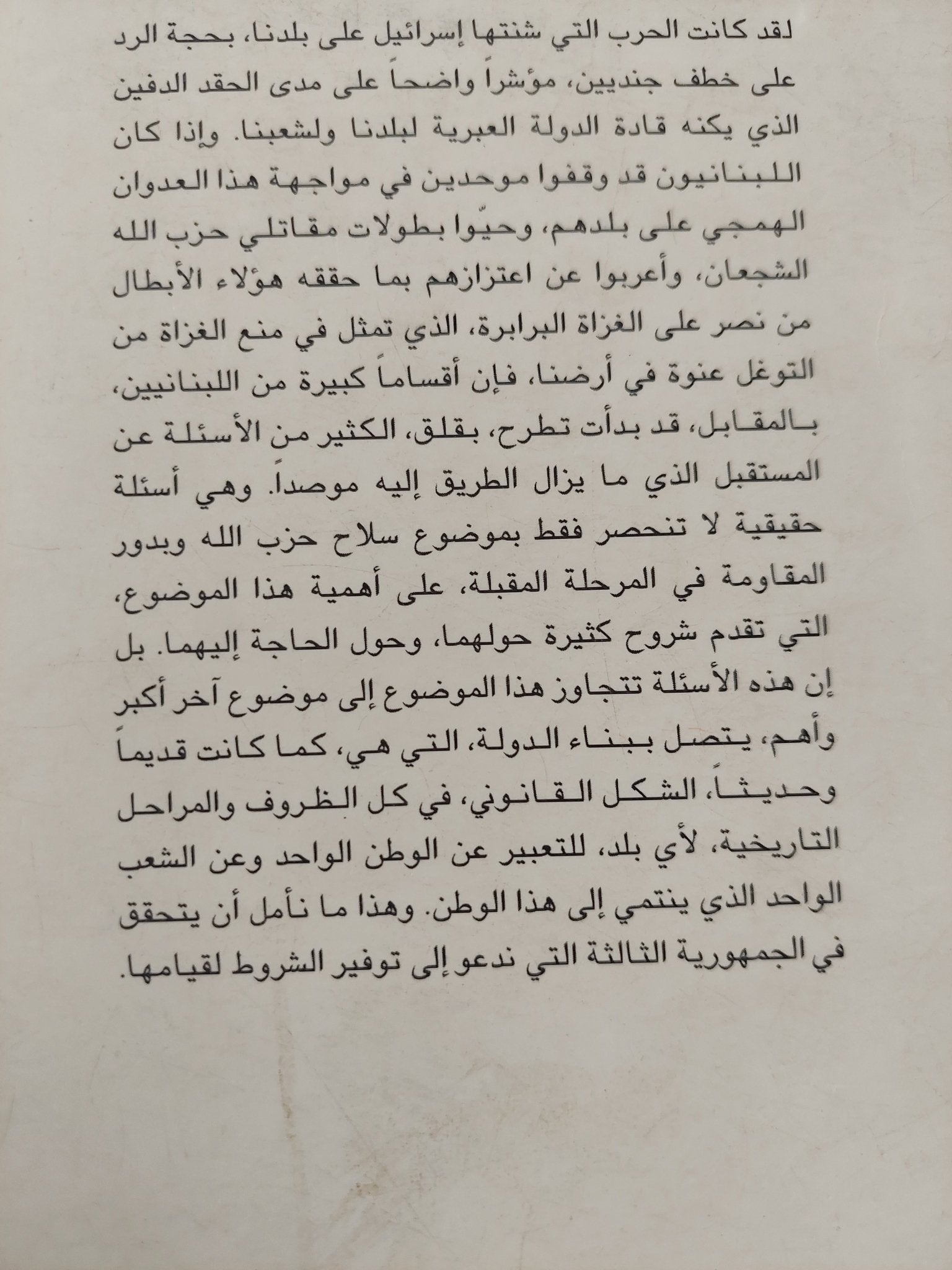 نحو جمهورية ثالثة / كريم مروة - متجر كتب مصر - متجر كتب مصر