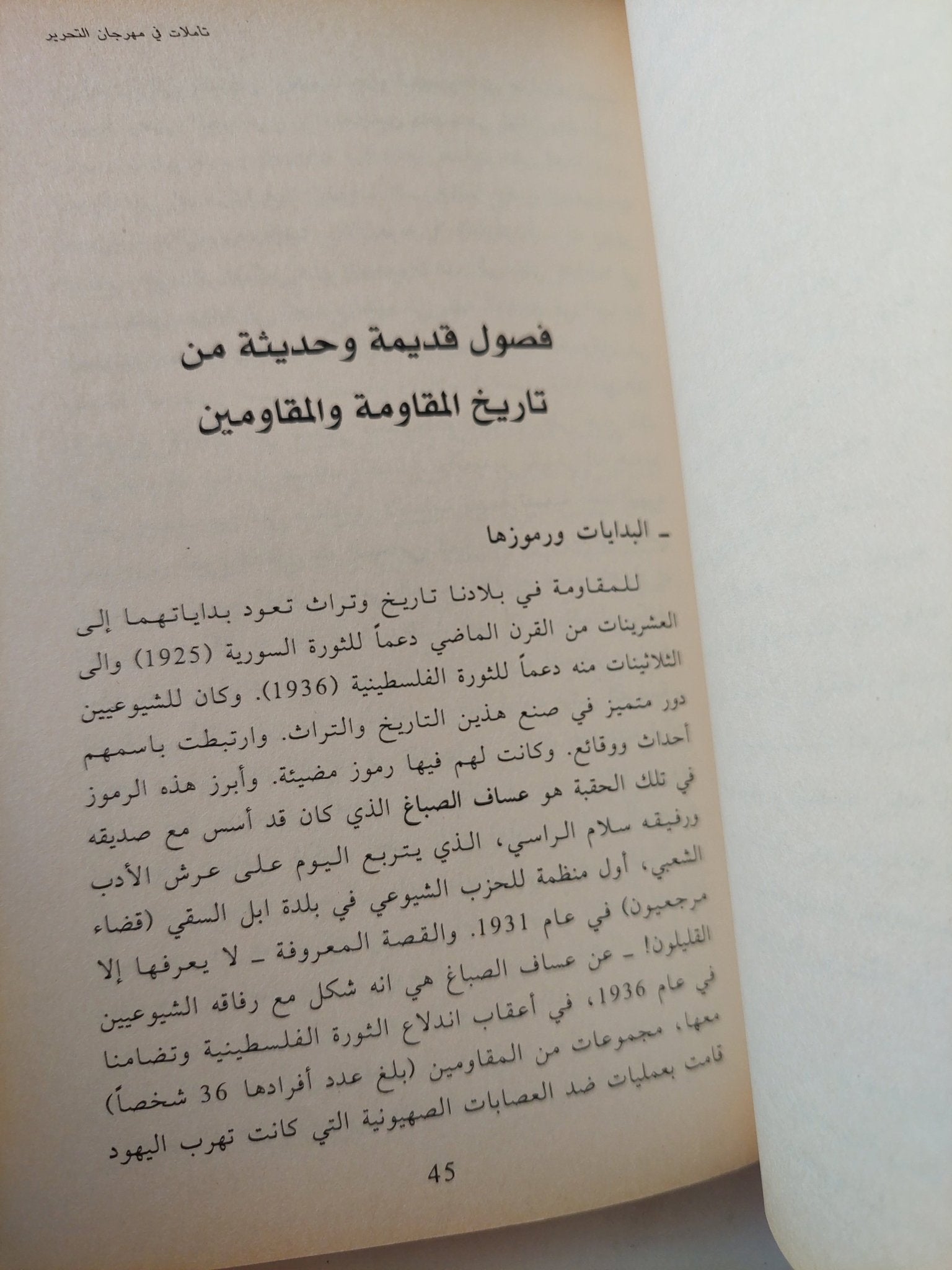 نحو جمهورية ثالثة / كريم مروة - متجر كتب مصر - متجر كتب مصر