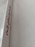 نحو مشروع مستقبلى للإسلام / محمود محمد طه - متجر كتب مصر - المكتبة الفلسفية