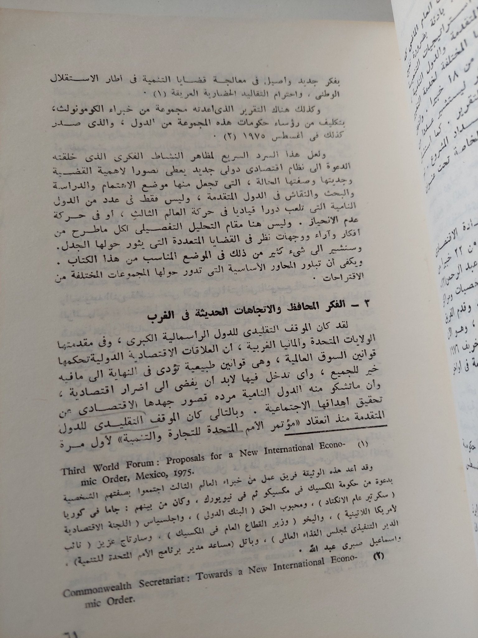 نحو نظم إقتصادى عالمى جديد / إسماعيل صبرى عبدالله - متجر كتب مصر - متجر كتب مصر
