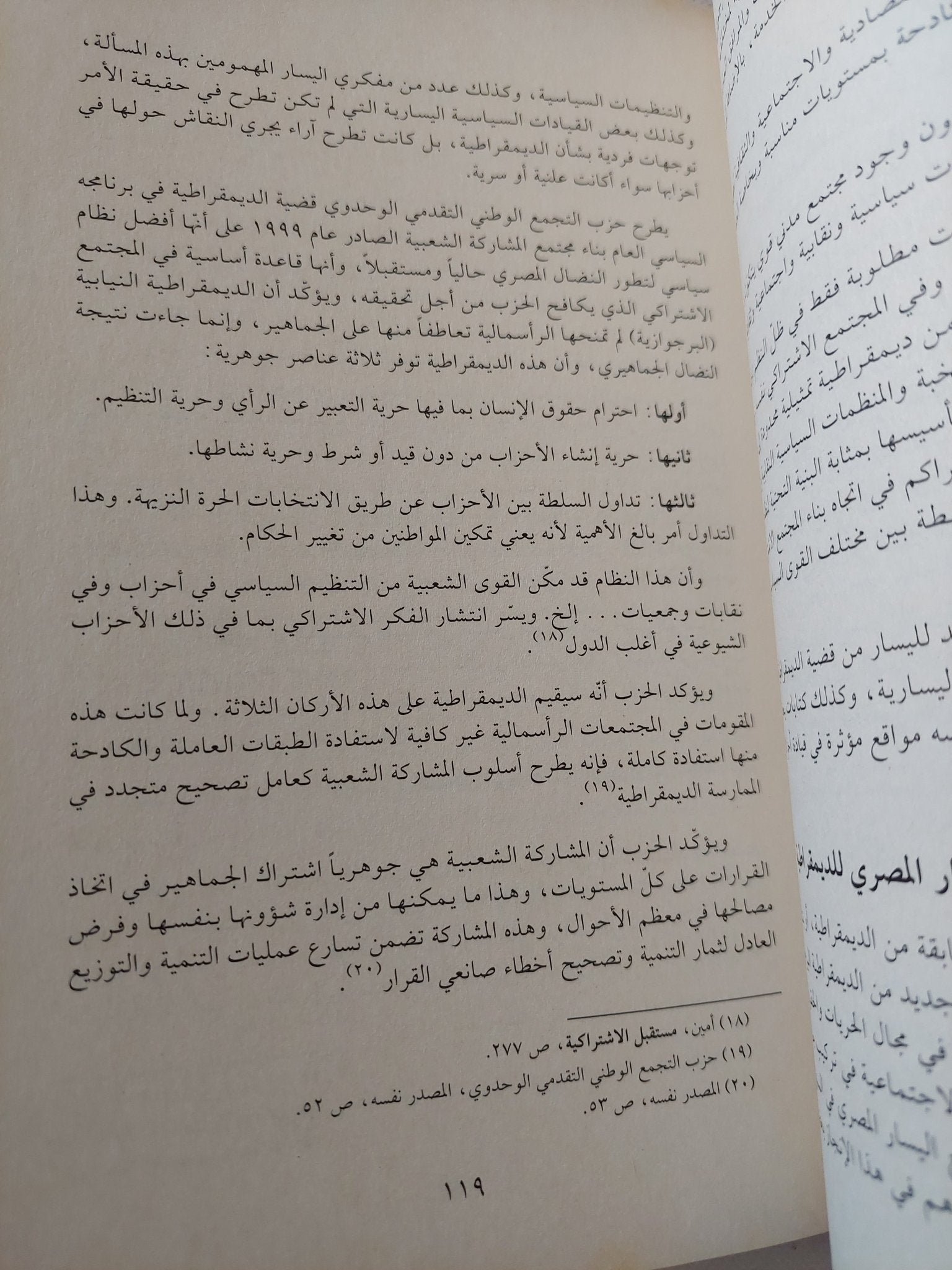 نحو رؤية وطنية لتعزيز الديمقراطية فى مصر / مجموعة من المؤلفين - متجر كتب مصر - المكتبة الفلسفية