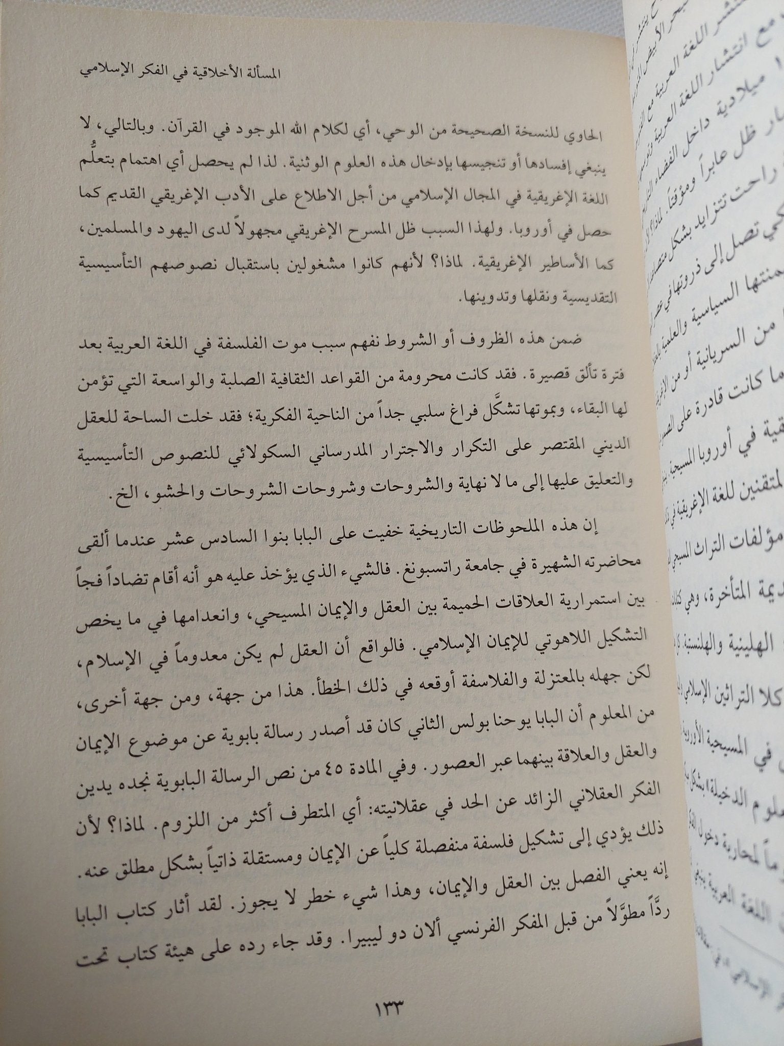 نحو تاريخ مقارن للأديان التوحيدية / محمد أركون - متجر كتب مصر - المكتبة الفلسفية