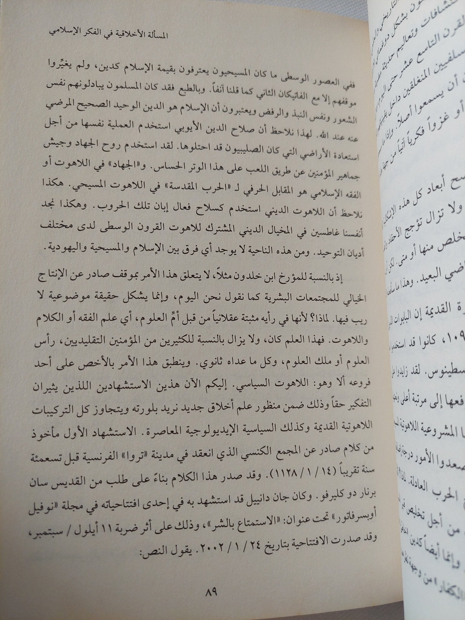 نحو تاريخ مقارن للأديان التوحيدية / محمد أركون - متجر كتب مصر - المكتبة الفلسفية