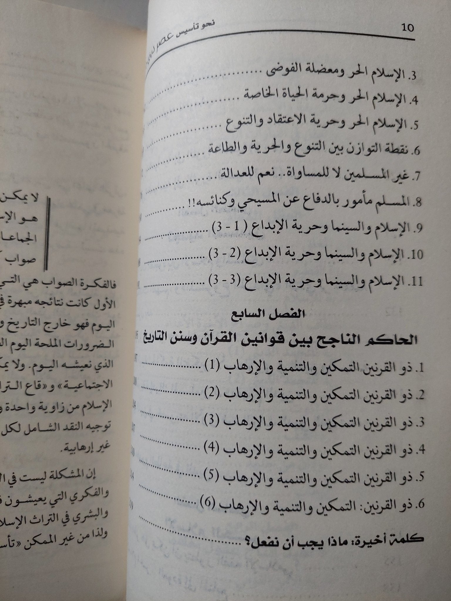 نحو تأسيس عصر دينى جديد / محمد عثمان الخشت - متجر كتب مصر - متجر كتب مصر