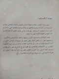 نحو تفسير جديد لأزمة الإقتصاد والمجتمع فى مصر / جلال أمين - متجر كتب مصر - المكتبة الفلسفية