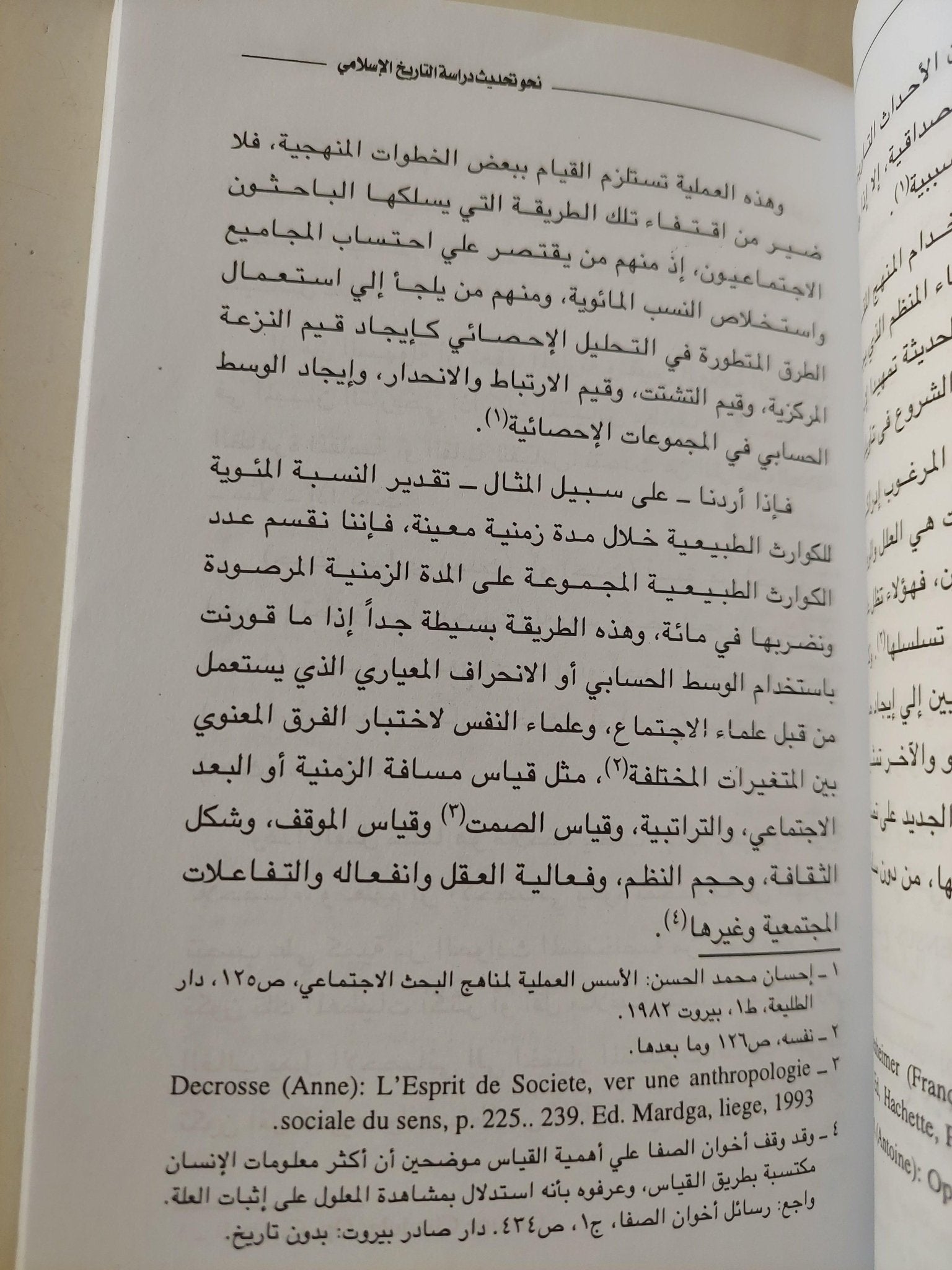 نحو تحديث دراسة التاريخ الإسلامي : مقاربات منهجية / د. محمد تضغوت ط1 - متجر كتب مصر - متجر كتب مصر