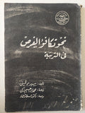 نحو تكافوء الفرص فى التربية / بيير جوفينى - متجر كتب مصر - متجر كتب مصر