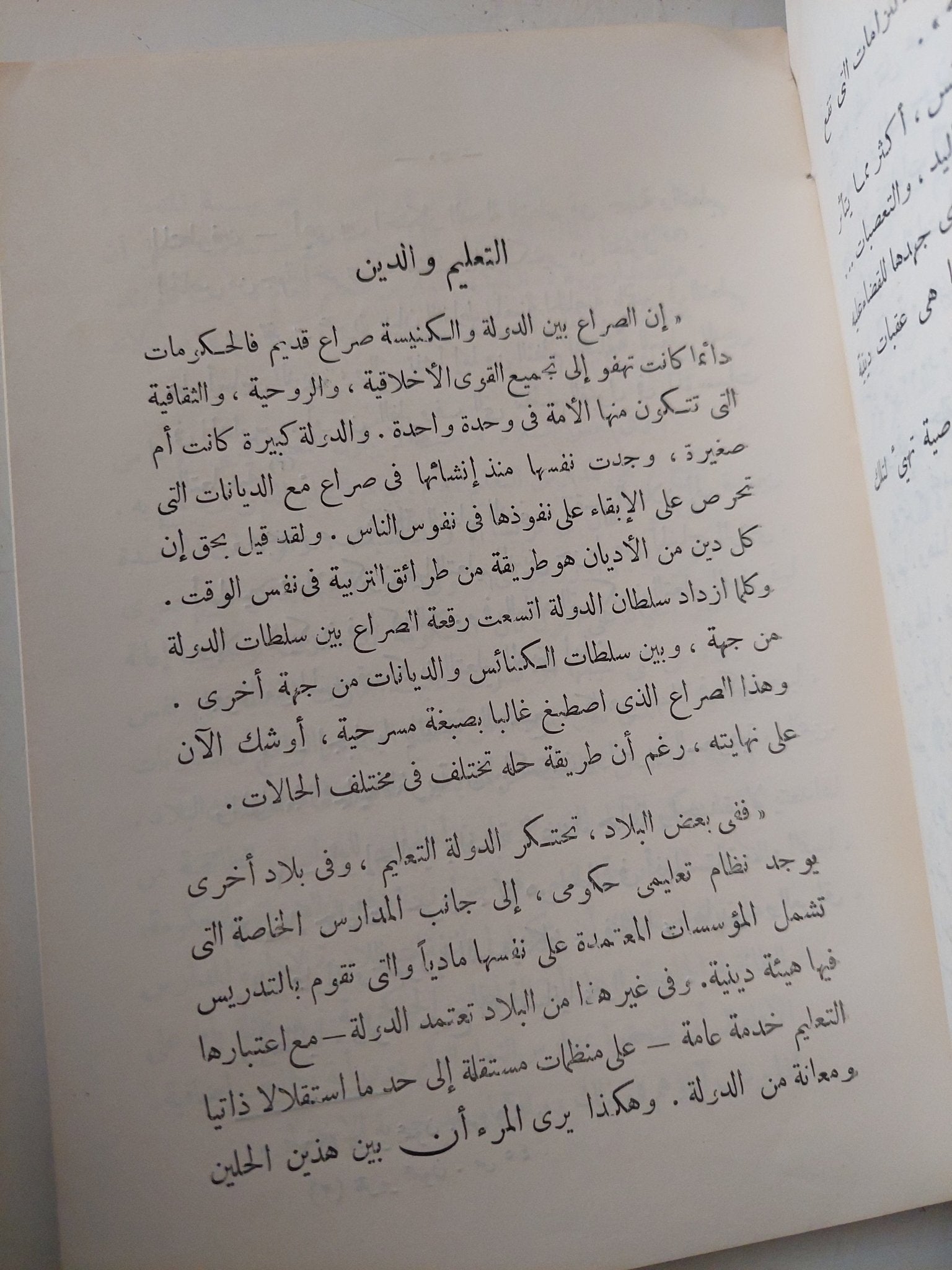 نحو تكافوء الفرص فى التربية / بيير جوفينى - متجر كتب مصر - متجر كتب مصر