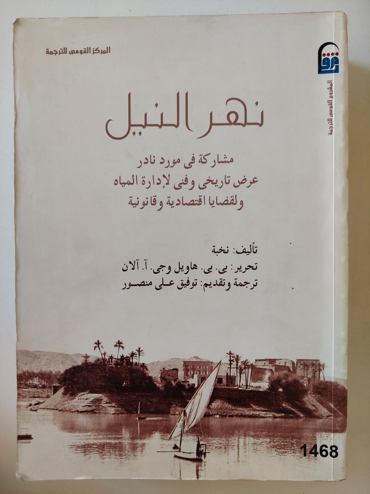 نهر النيل - مجلد ضخم - متجر كتب مصر - متجر كتب مصر