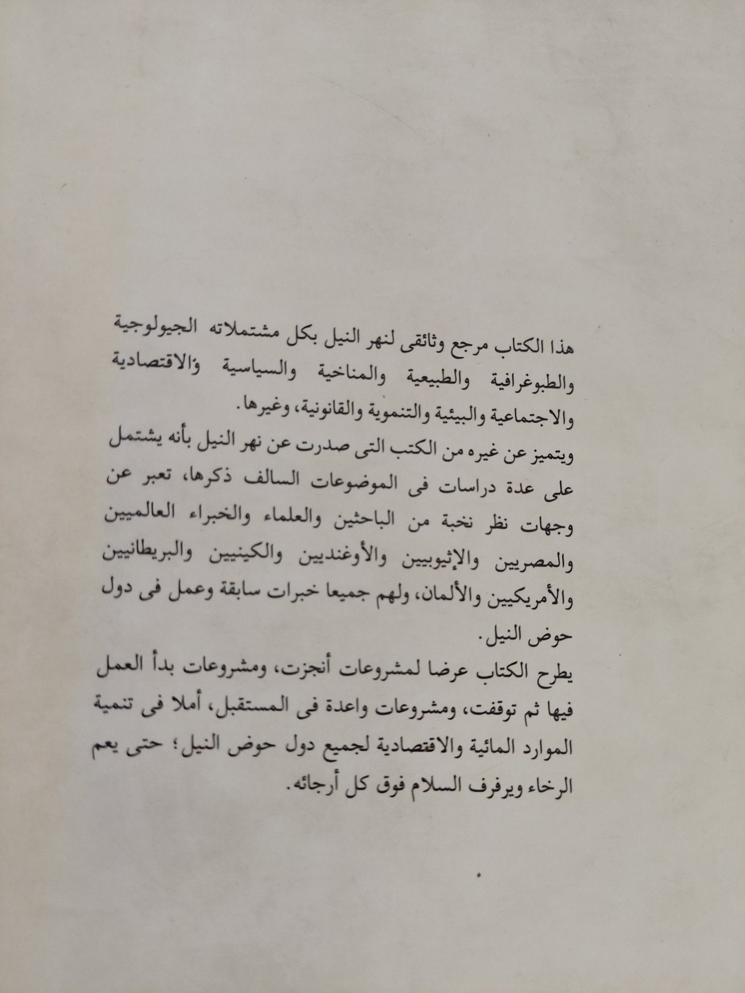 نهر النيل - مجلد ضخم - متجر كتب مصر - متجر كتب مصر
