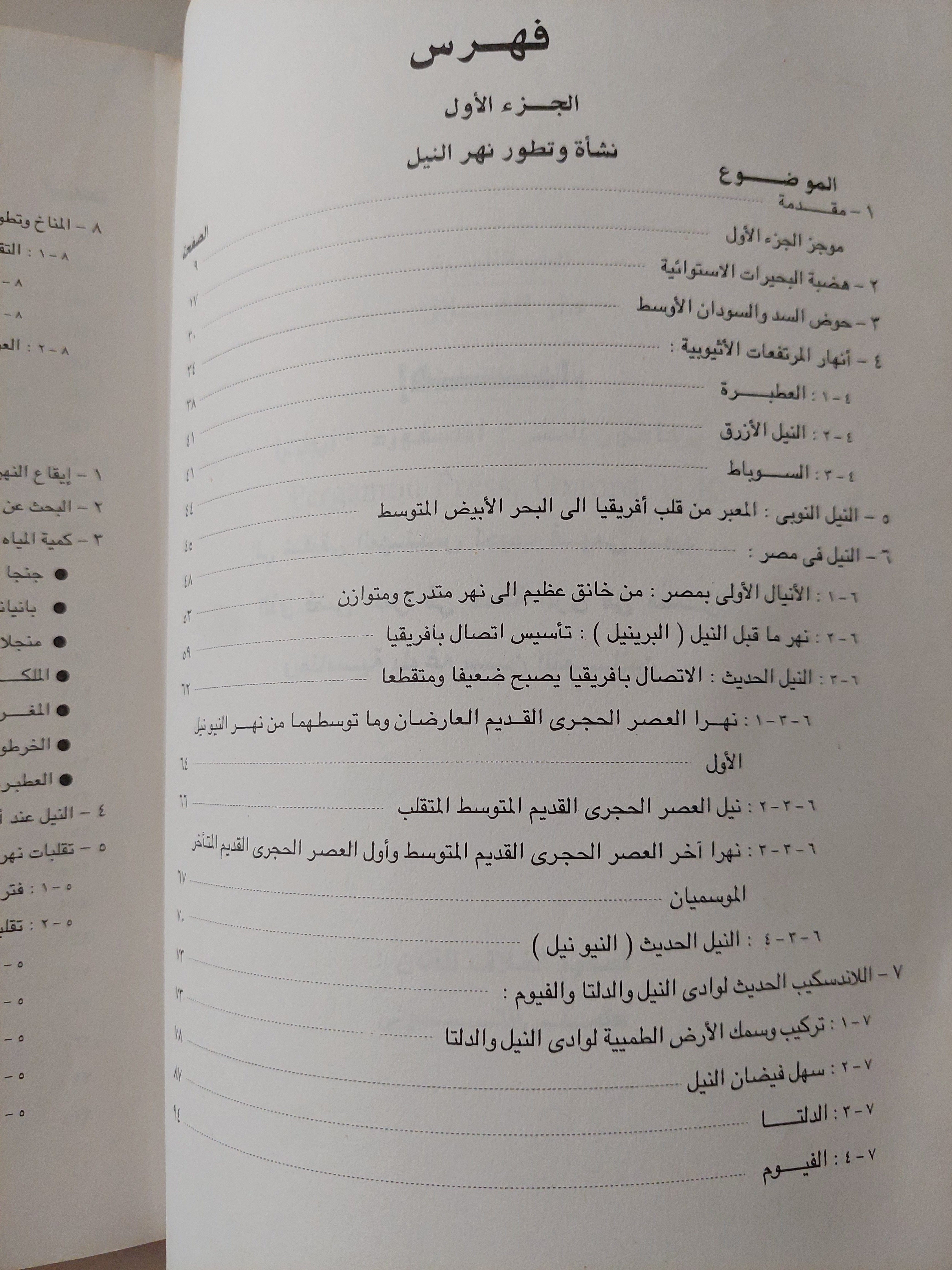 نهر النيل .. نشأته وإستخدام مياهه في الماضي والمستقبل / رشدي سعيد - قطع كبير ملحق بالصور - متجر كتب مصرمتجر كتب مصر