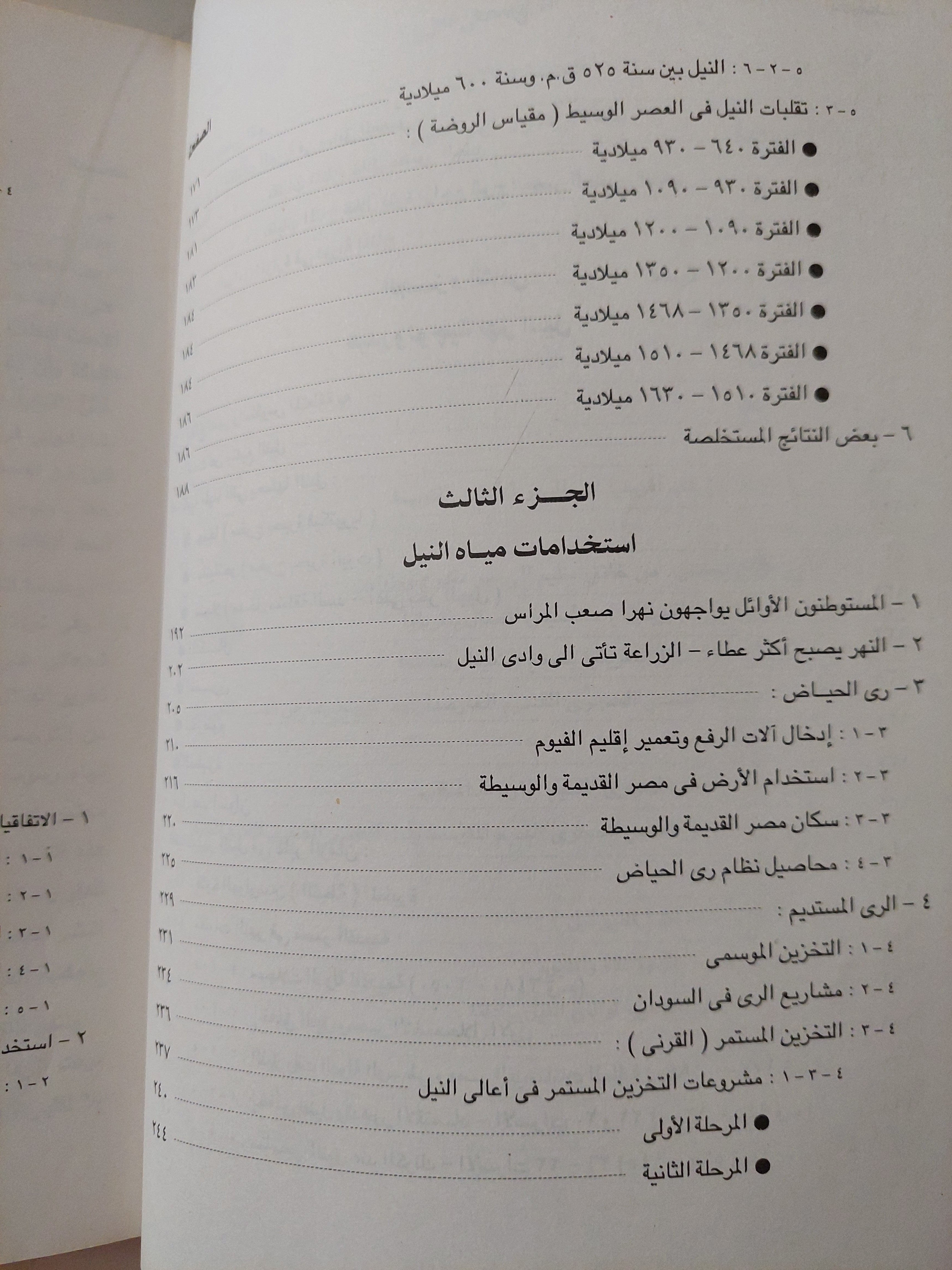 نهر النيل .. نشأته وإستخدام مياهه في الماضي والمستقبل / رشدي سعيد - قطع كبير ملحق بالصور - متجر كتب مصرمتجر كتب مصر