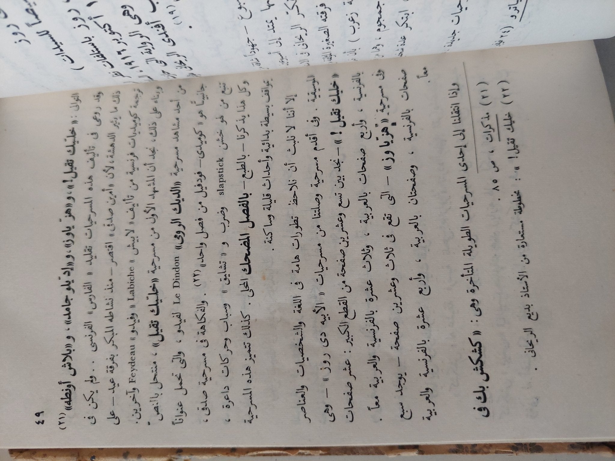 نجيب الريحانى وتطور الكوميديا فى مصر / ليلى نسيم أبو سيف - هارد كفر ملحق بالصور / ١٩٧٢ - متجر كتب مصر - متجر كتب مصر