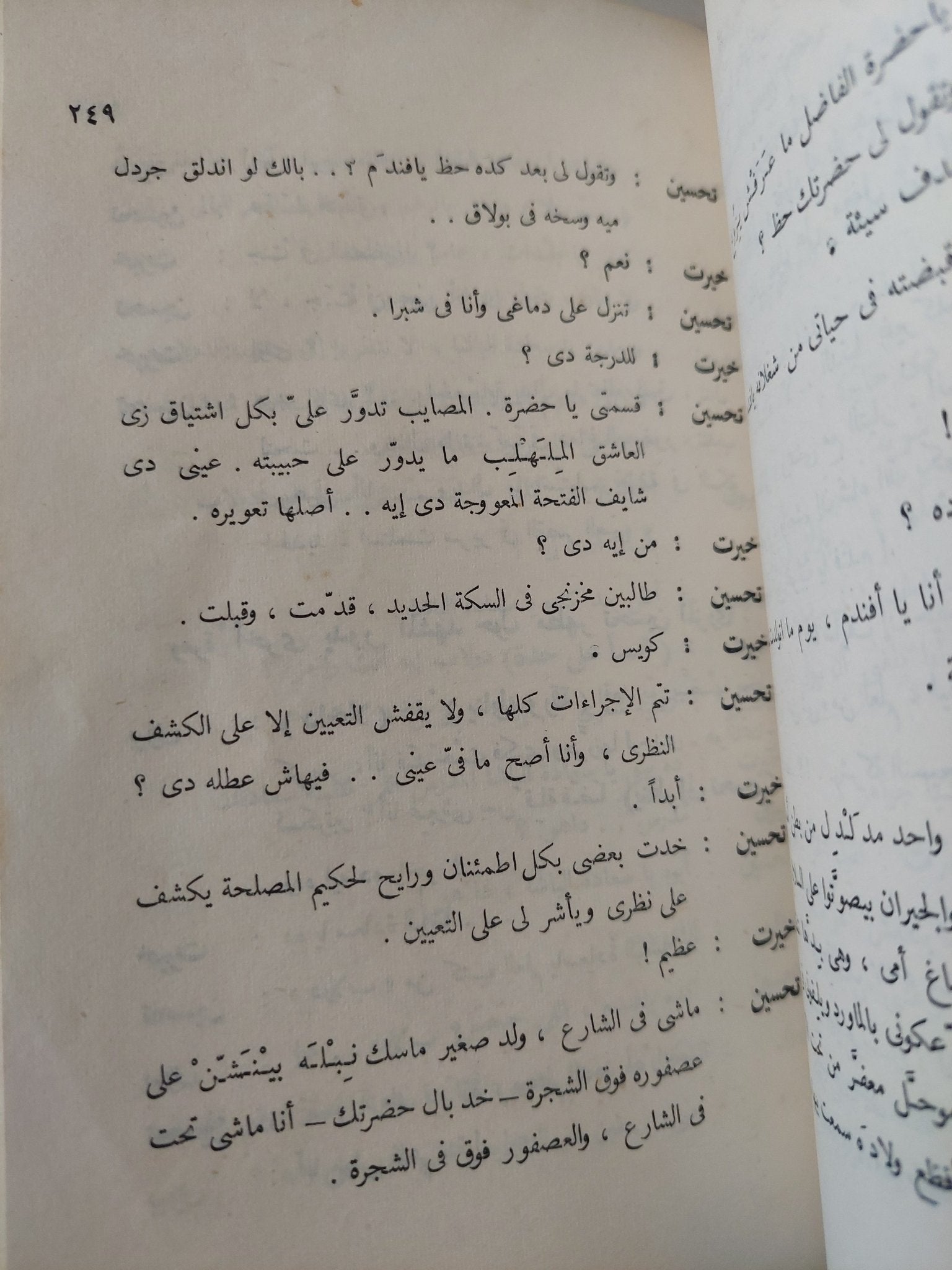 نجيب الريحانى وتطور الكوميديا فى مصر / ليلى نسيم أبو سيف - هارد كفر ملحق بالصور / ١٩٧٢ - متجر كتب مصر - متجر كتب مصر