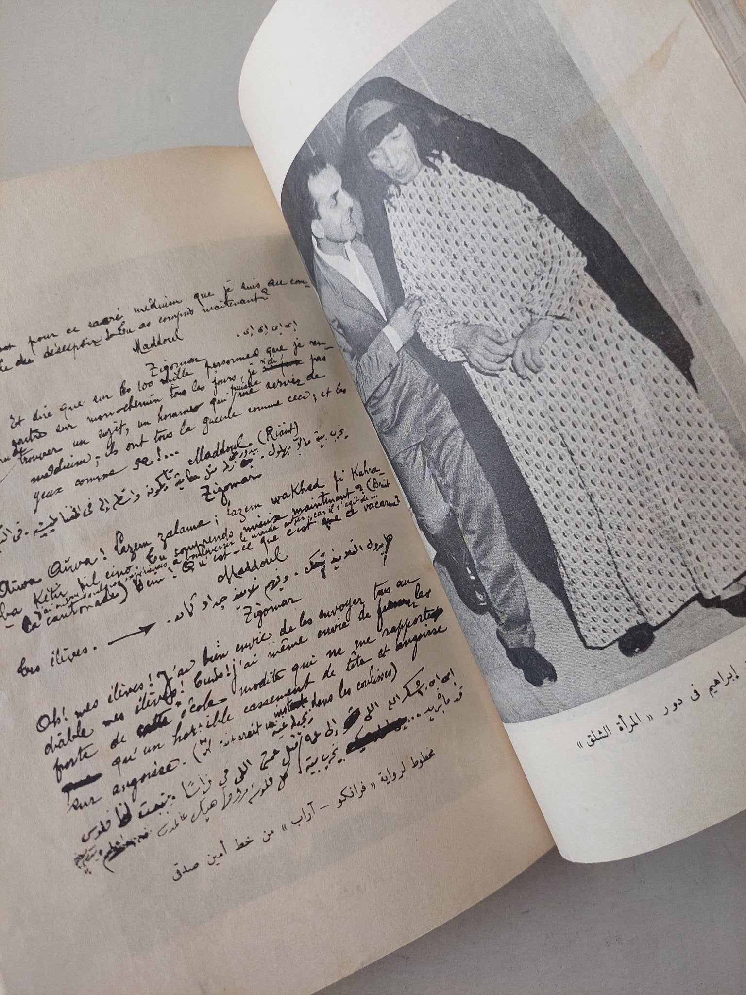 نجيب الريحانى وتطور الكوميديا فى مصر / ليلى نسيم أبو سيف - هارد كفر ملحق بالصور / ١٩٧٢ - متجر كتب مصر - متجر كتب مصر