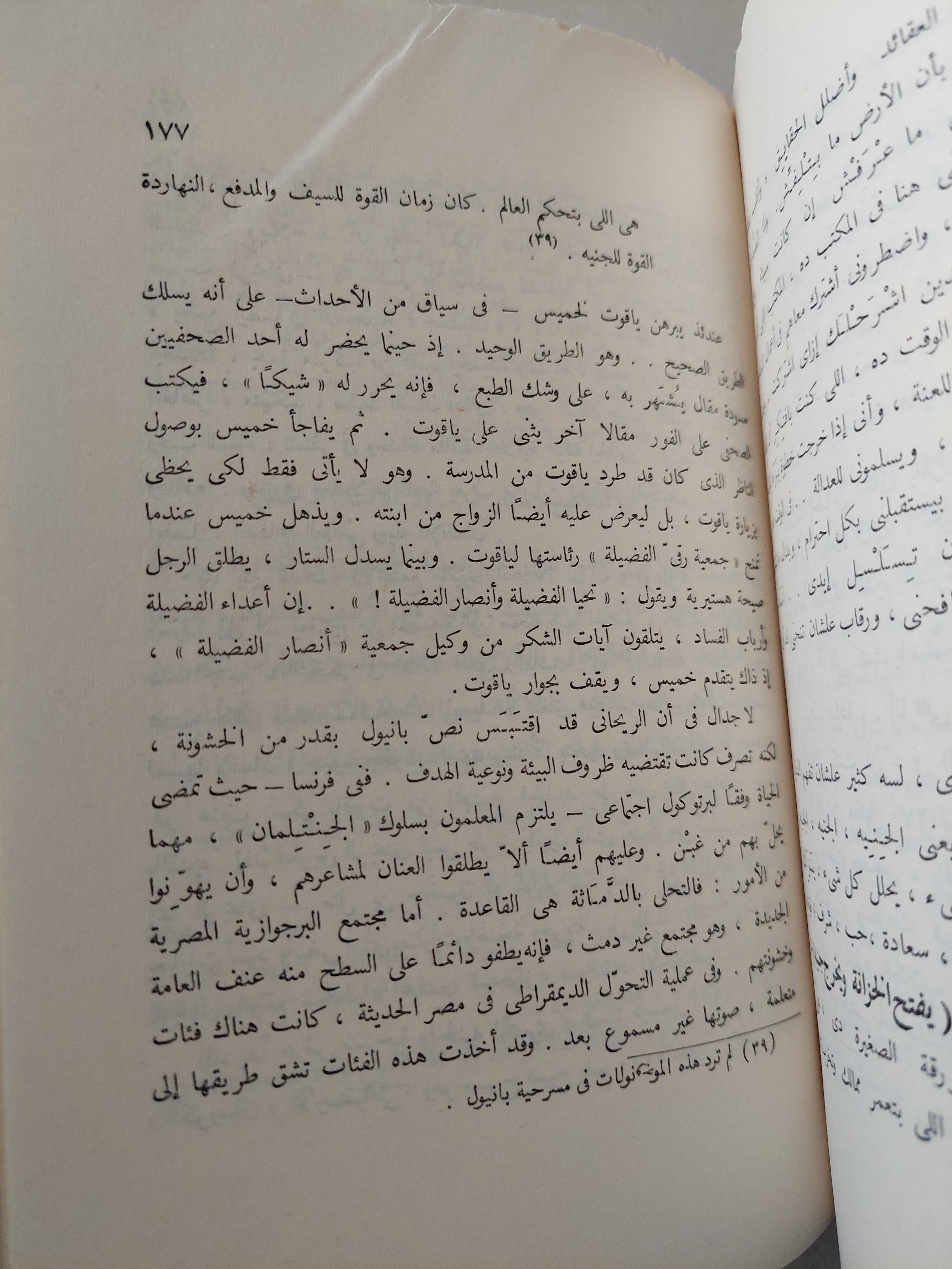 نجيب الريحانى وتطور الكوميديا فى مصر - متجر كتب مصر - متجر كتب مصر