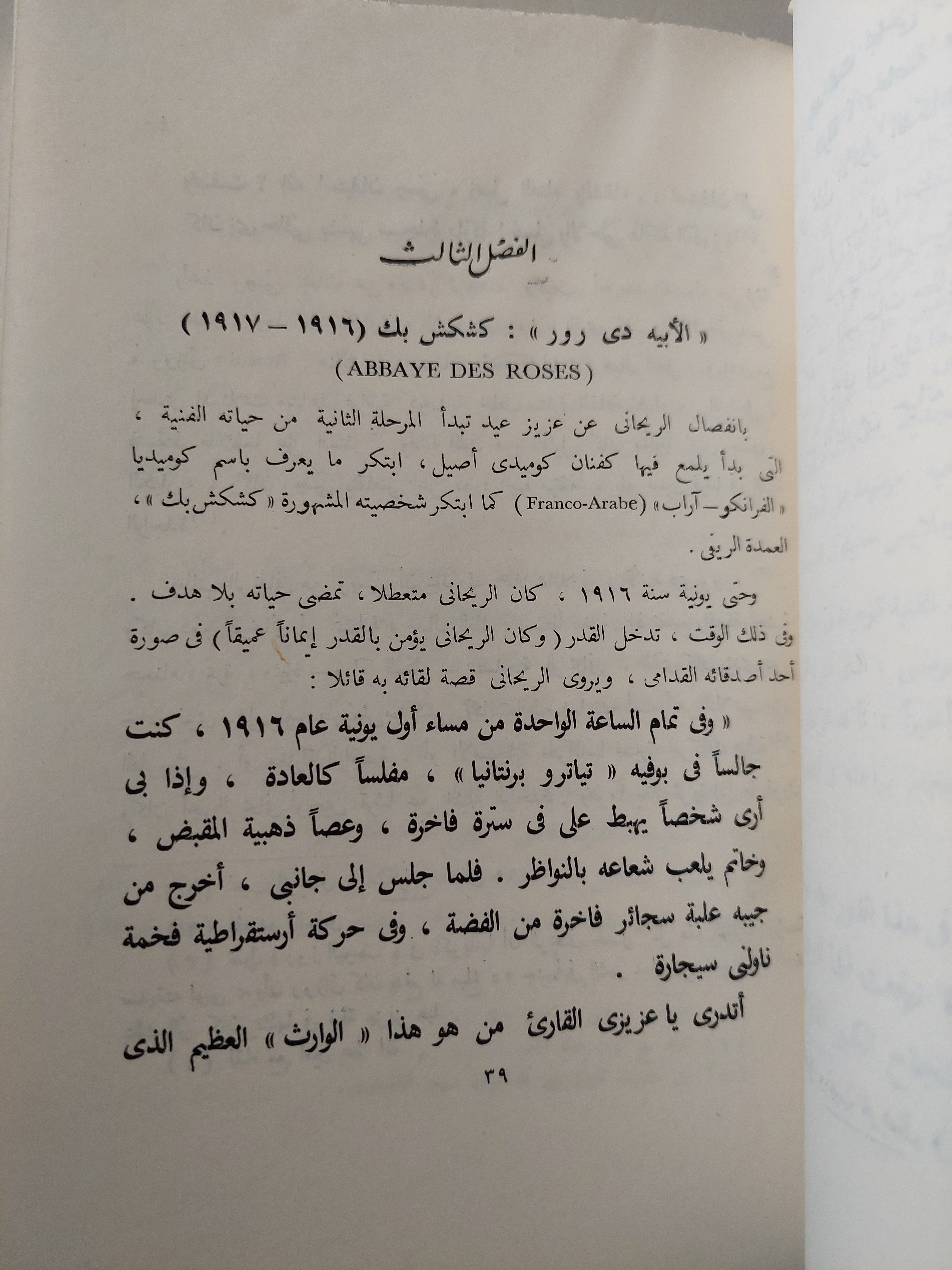 نجيب الريحانى وتطور الكوميديا فى مصر - متجر كتب مصر - متجر كتب مصر