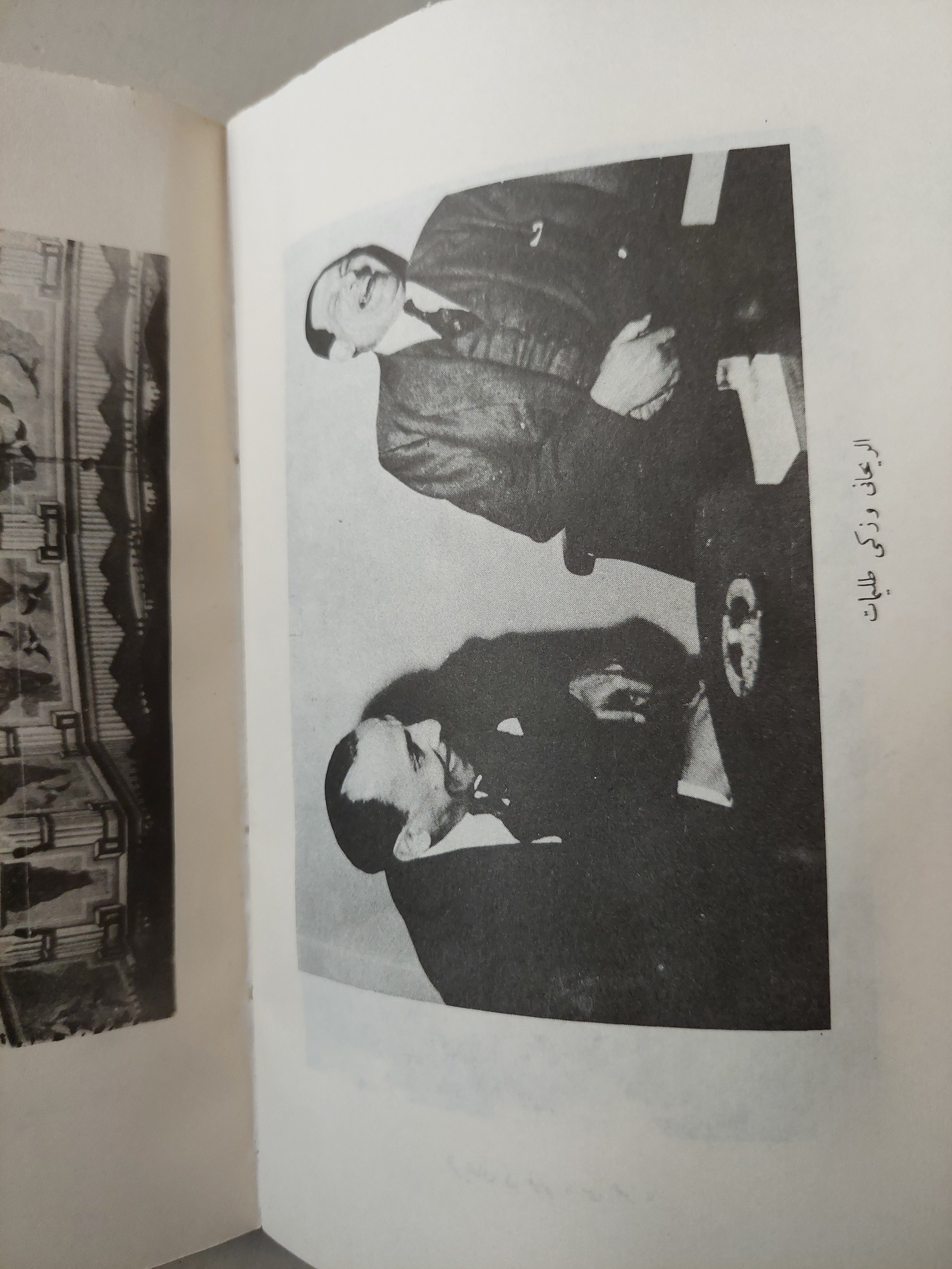 نجيب الريحانى وتطور الكوميديا فى مصر - متجر كتب مصر - متجر كتب مصر