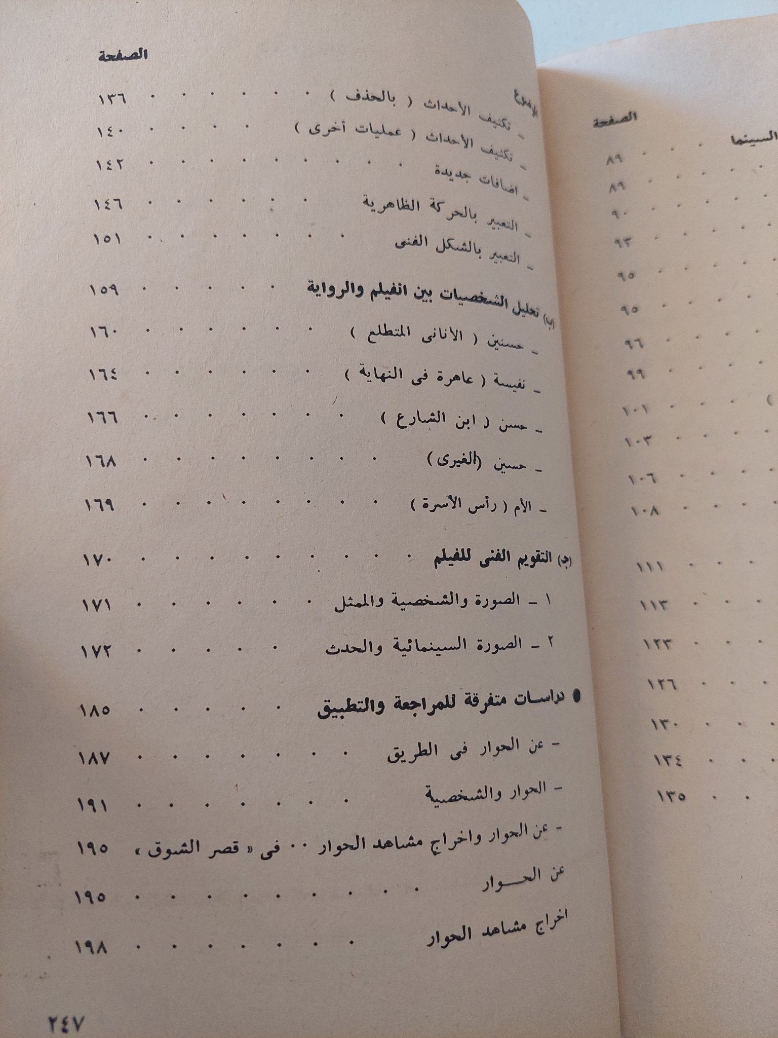 نجيب محفوظ على الشاشة / هشام نحاس - متجر كتب مصرمتجر كتب مصر