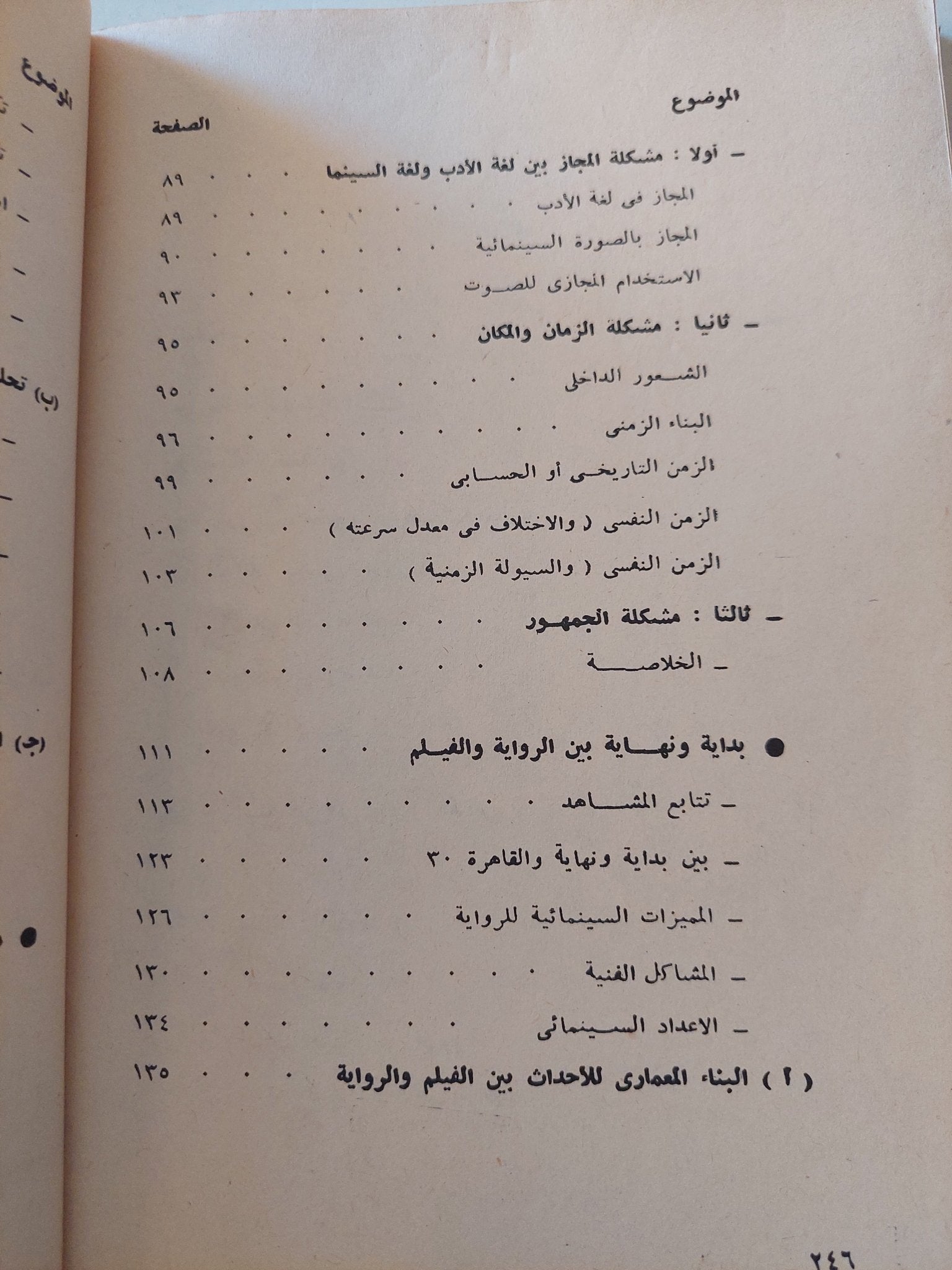 نجيب محفوظ على الشاشة / هشام نحاس - متجر كتب مصرمتجر كتب مصر