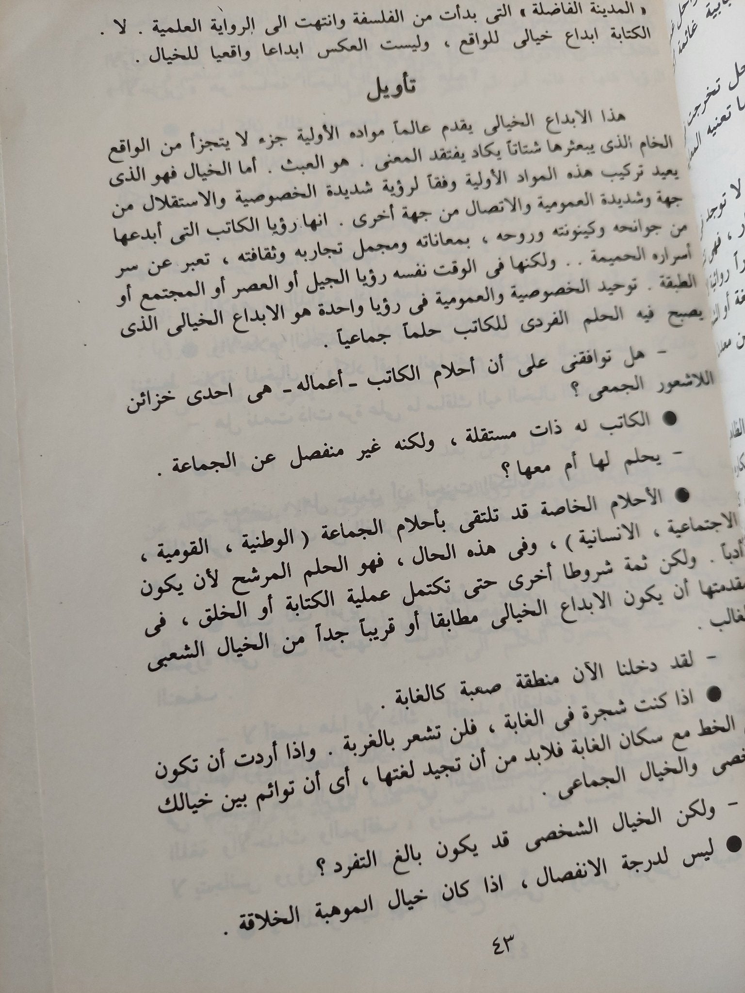 نجيب محفوظ .. من الجمالية إلى نوبل / غالى شكرى - هارد كفر ملحق بالصور - متجر كتب مصر - متجر كتب مصر