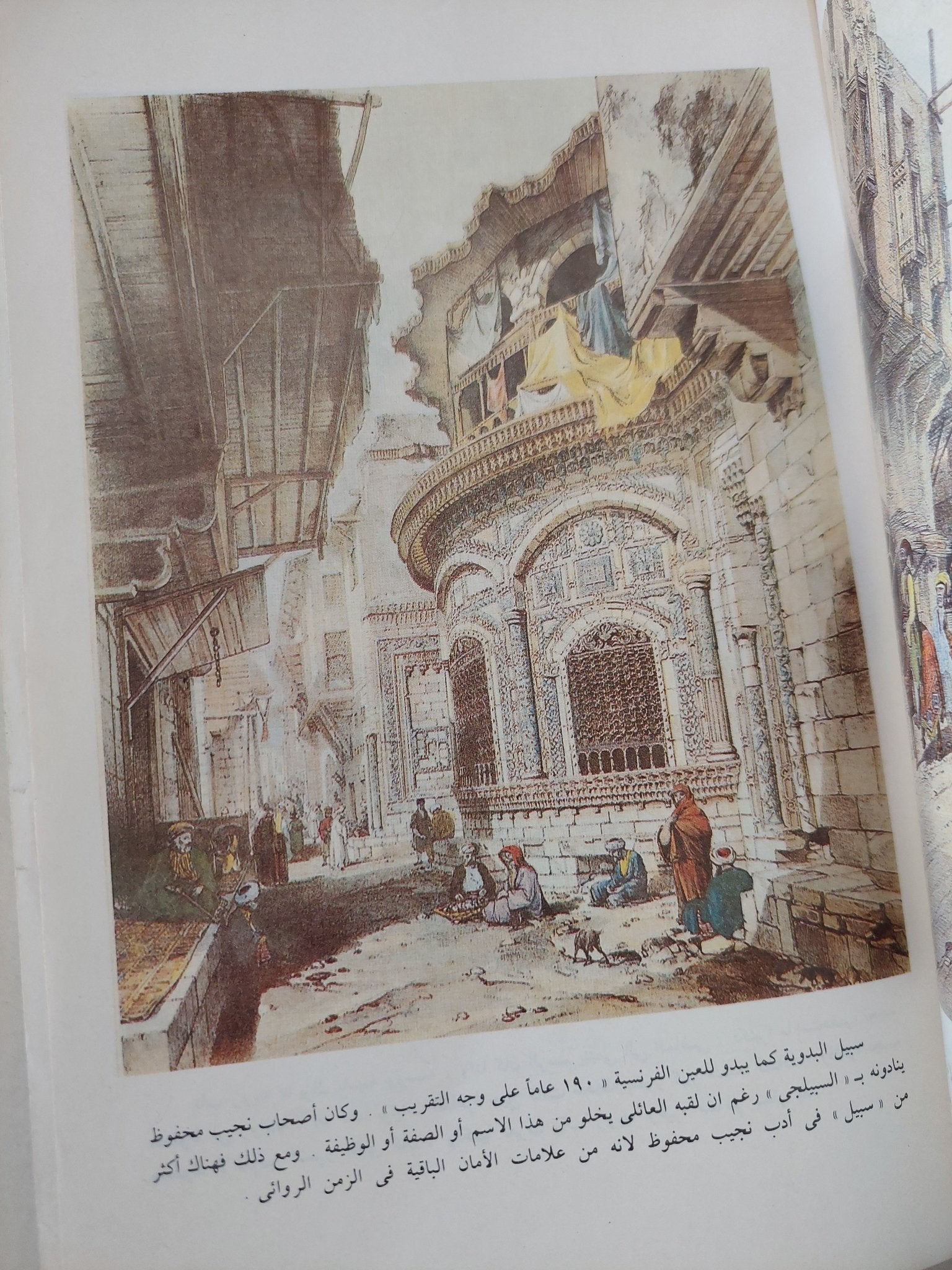 نجيب محفوظ .. من الجمالية إلى نوبل / غالى شكرى - هارد كفر ملحق بالصور - متجر كتب مصر - متجر كتب مصر