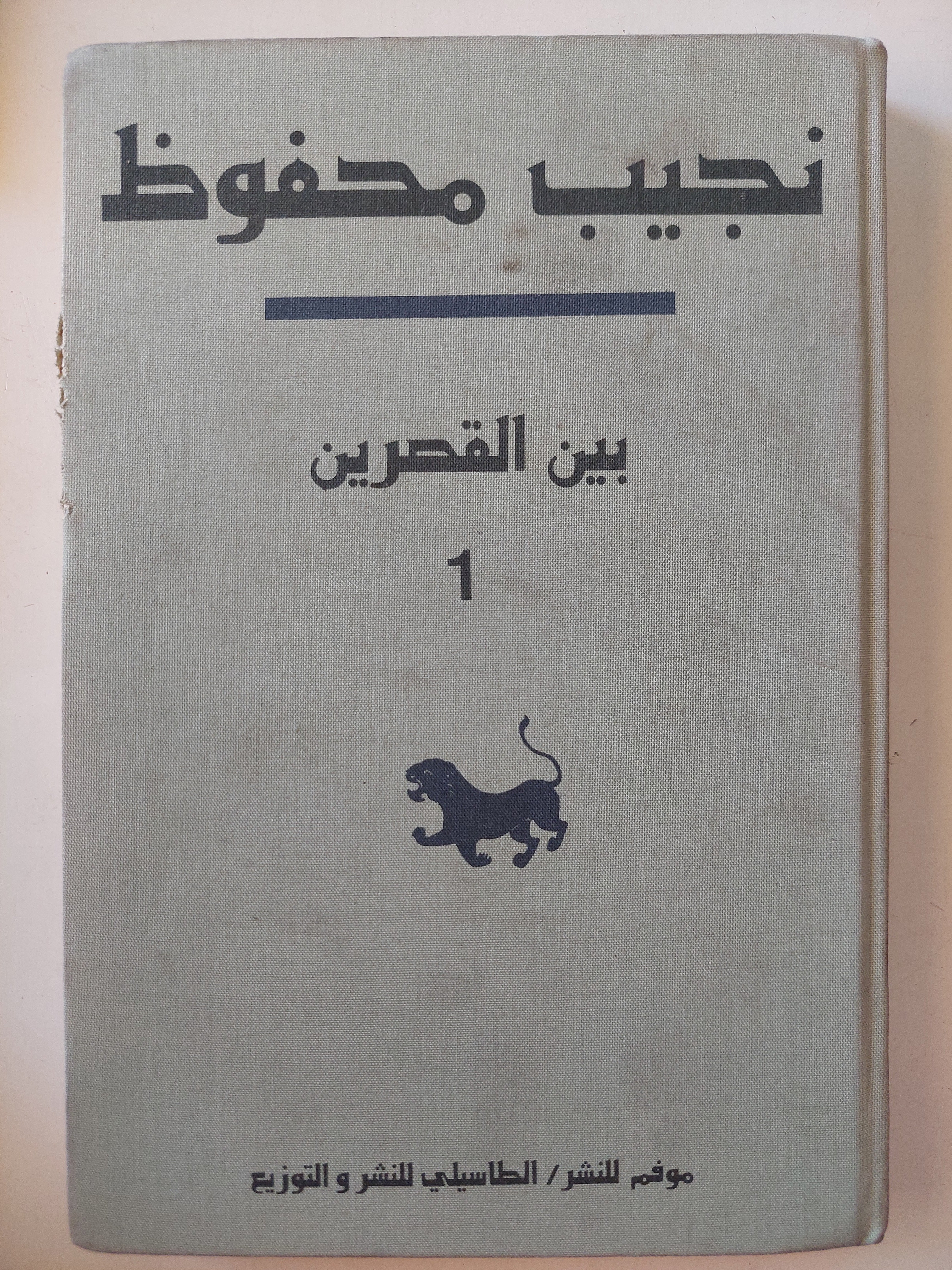 نجيب محفوظ - ٩ روايات في ٧ مجلدات هارد كفر - متجر كتب مصر - متجر كتب مصر