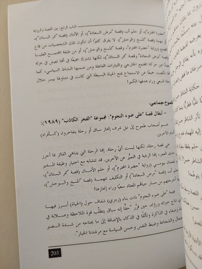 نجيب محفوظ - دعوة للصمود كتاب المكتبة الفلسفية 
